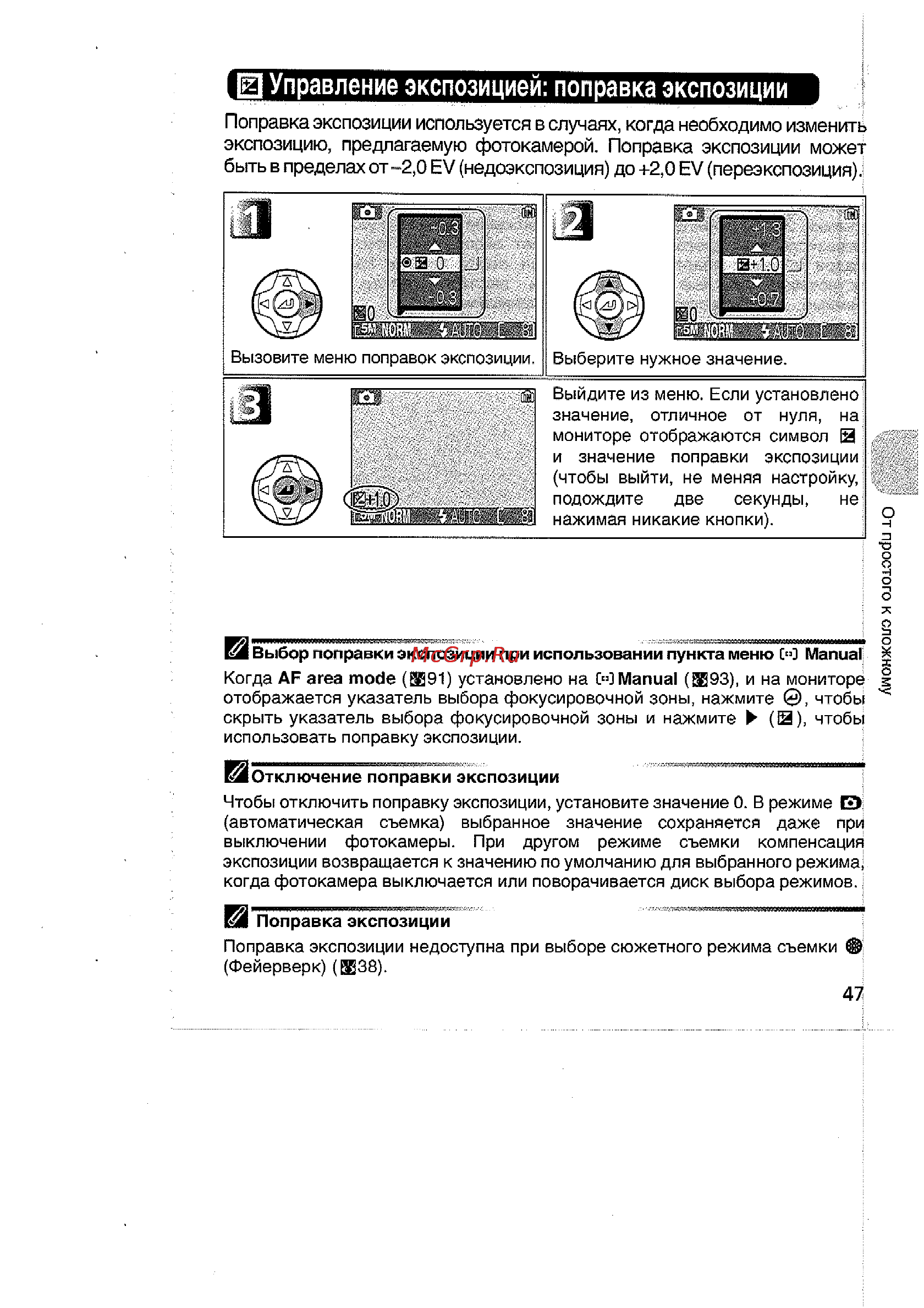 Nikon Coolpix 5200 [57/154] В управление экспозицией поправка экспозиции