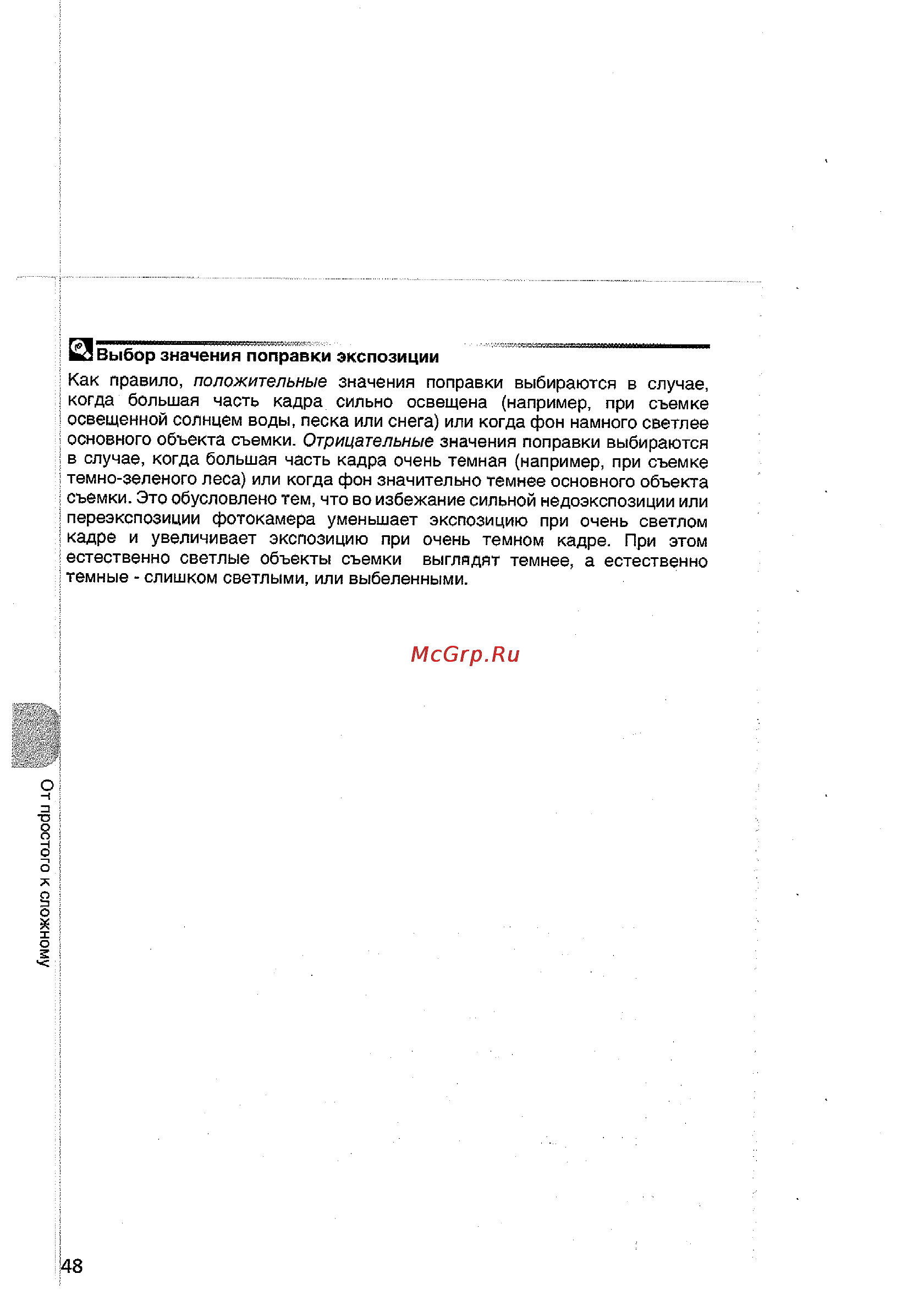Nikon Coolpix 5200 Инструкция по эксплуатации онлайн [58/154] 30026