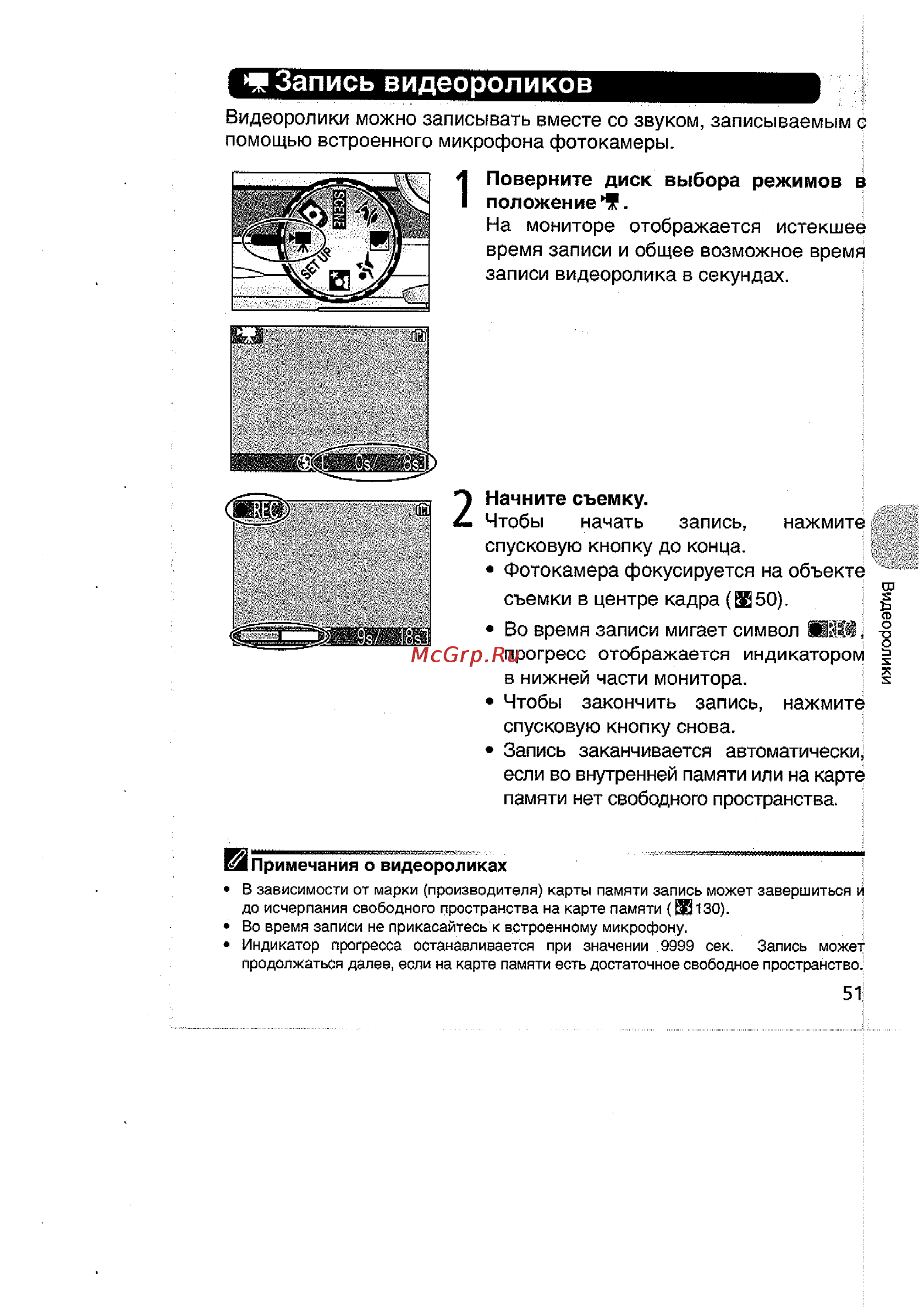 Nikon Coolpix 5200 [61/154] Запись видеороликов