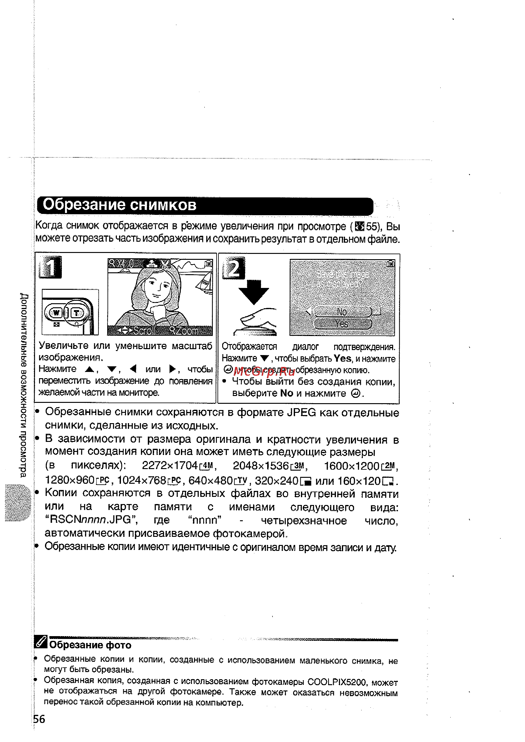 Nikon Coolpix 5200 [64/154] Обрезание снимков