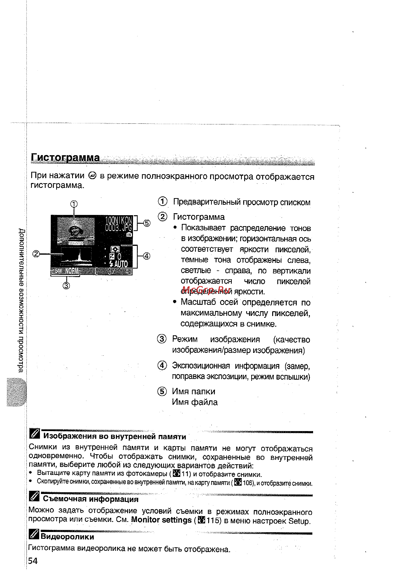 Nikon Coolpix 5200 Инструкция по эксплуатации онлайн [66/154] 30026