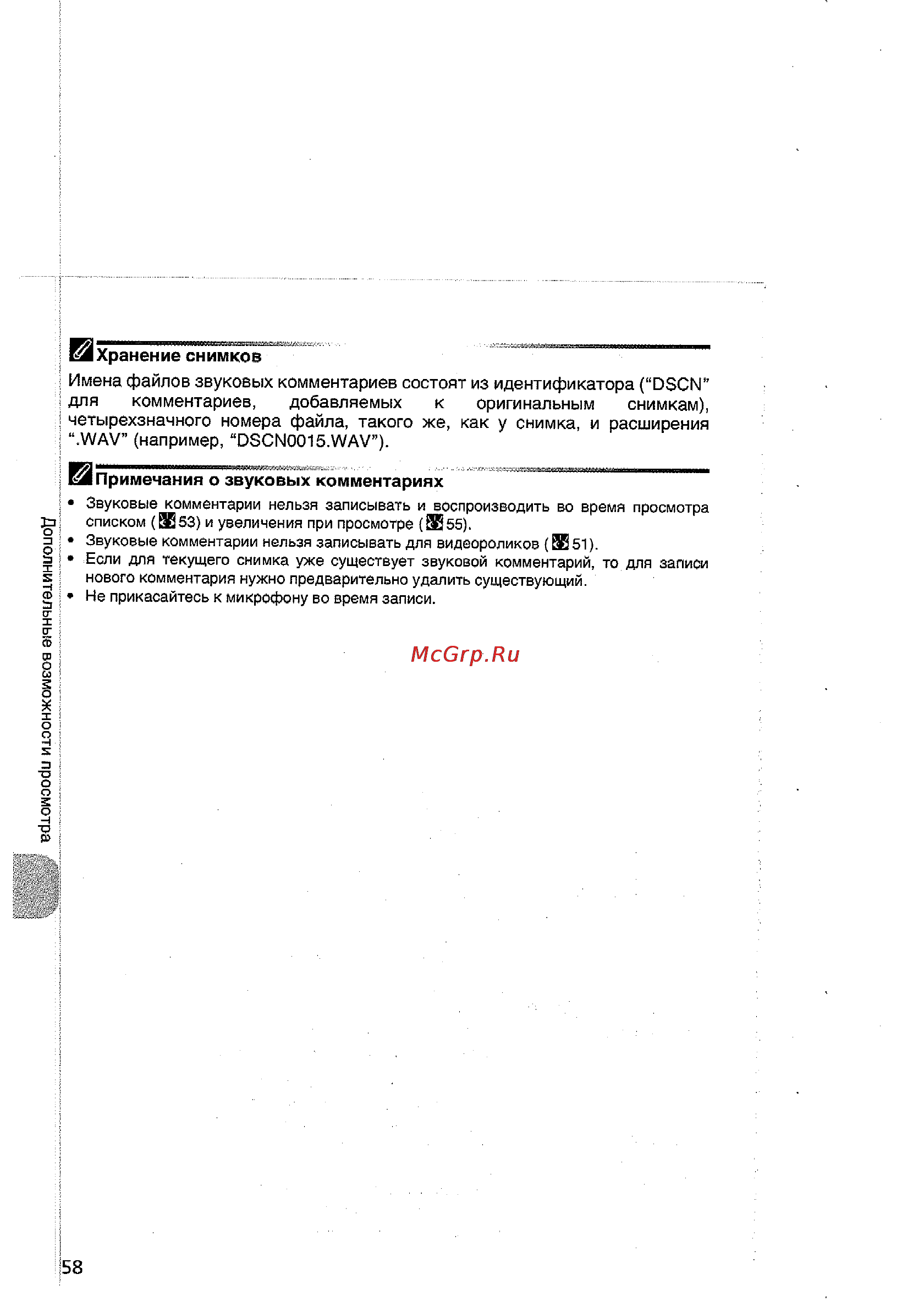 Nikon Coolpix 5200 Инструкция по эксплуатации онлайн [68/154] 30026