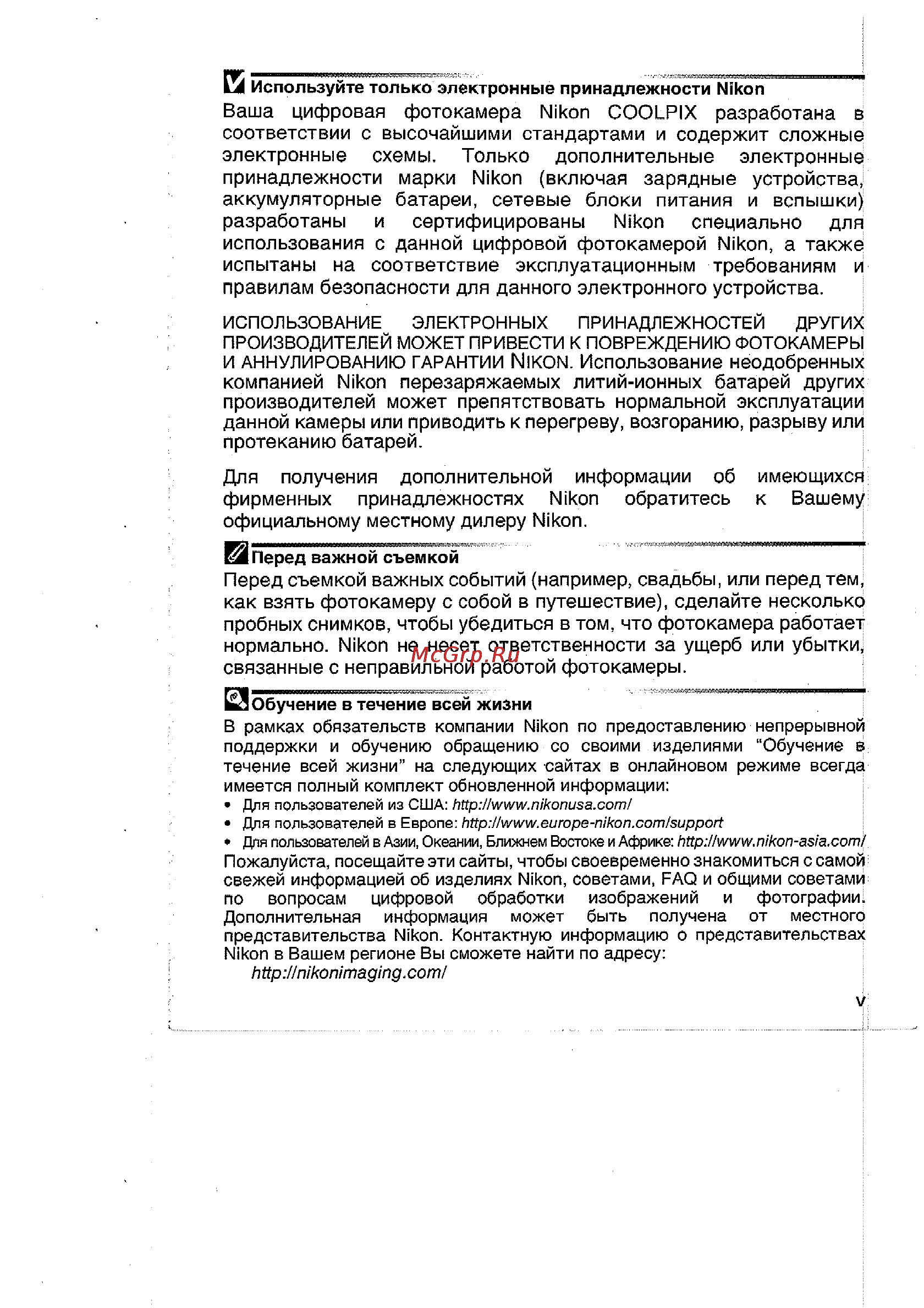Nikon Coolpix 5200 Инструкция по эксплуатации онлайн [7/154] 30026