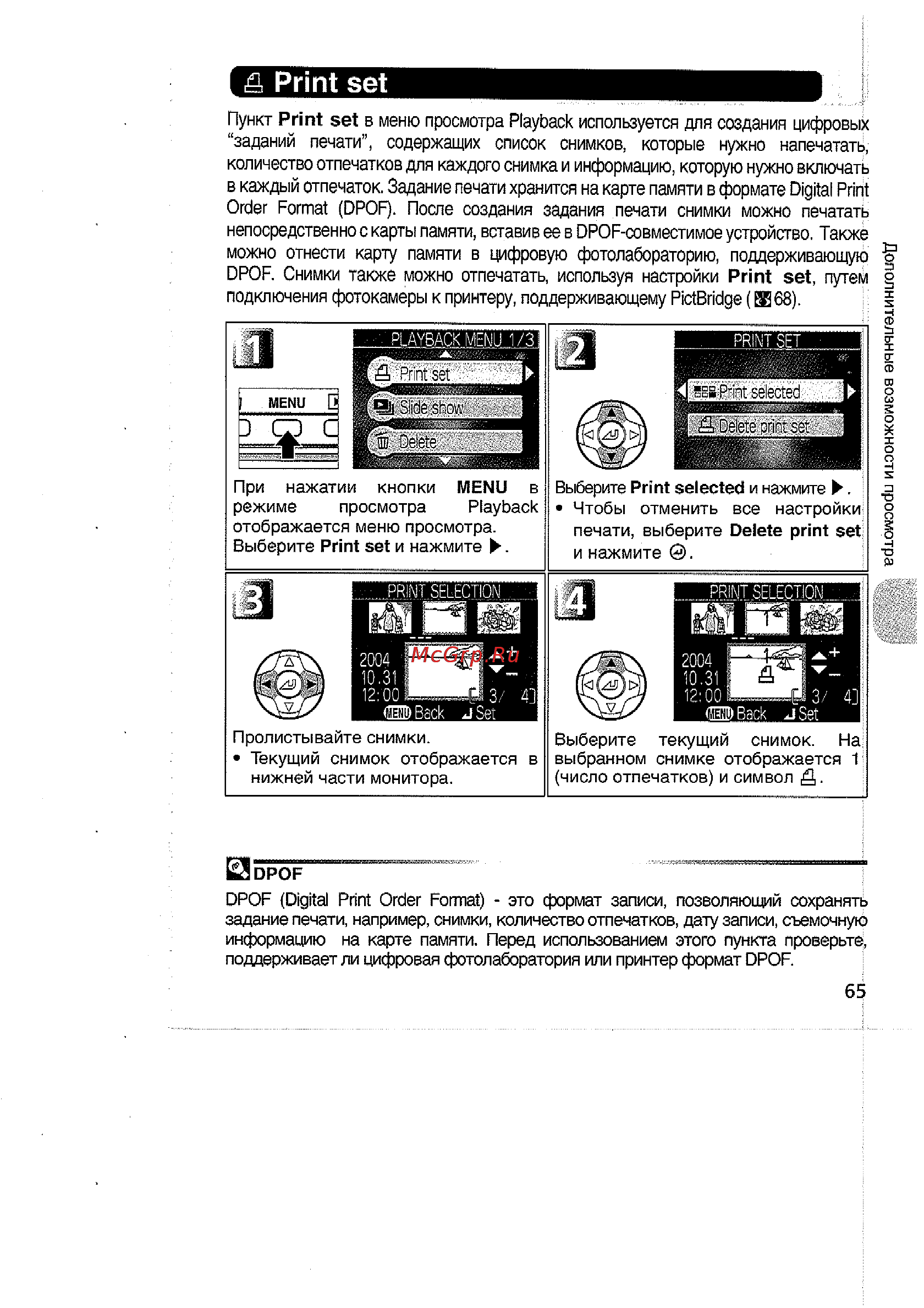 Nikon Coolpix 5200 [75/154] Print set