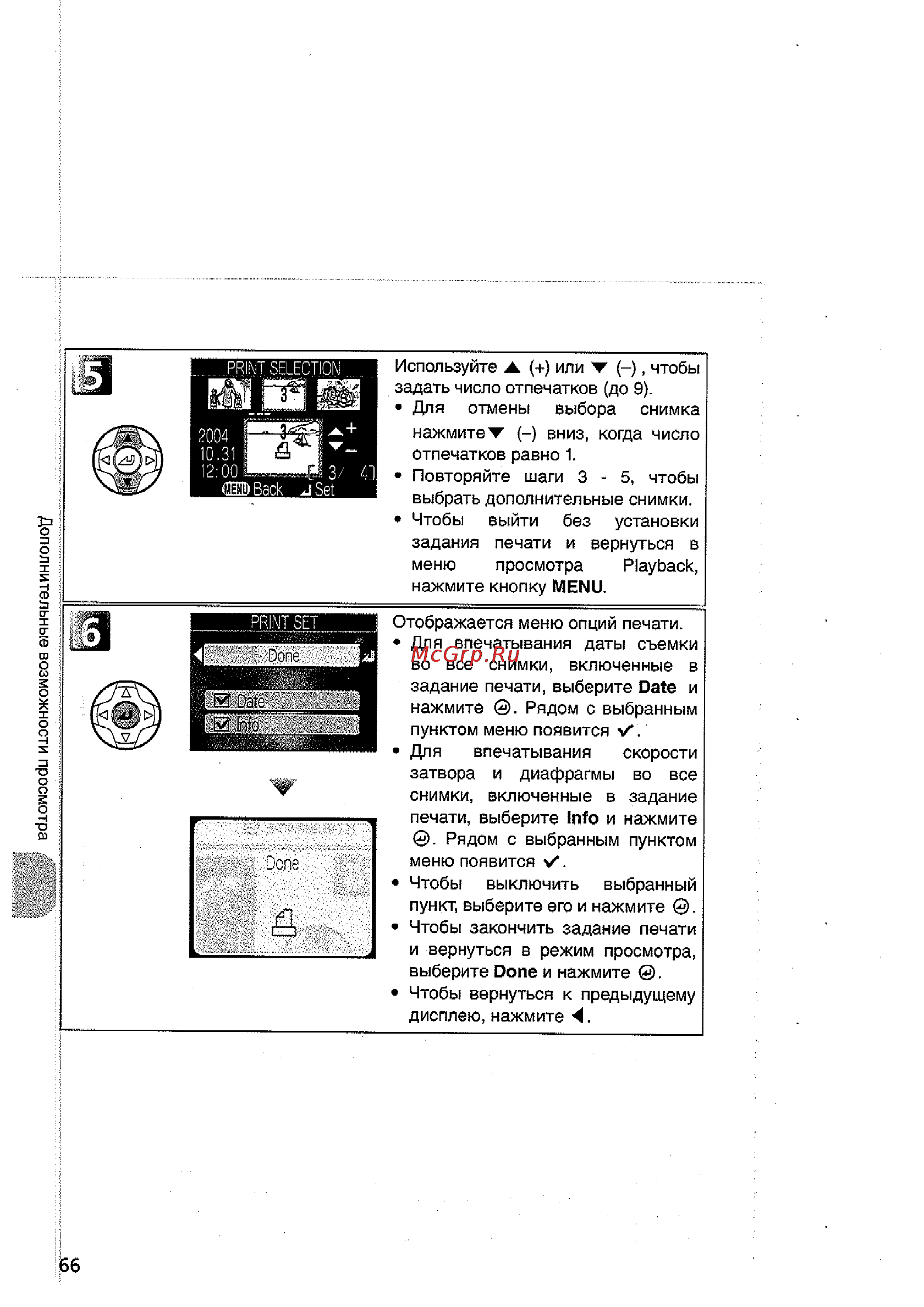 Nikon Coolpix 5200 Инструкция по эксплуатации онлайн [76/154] 30026