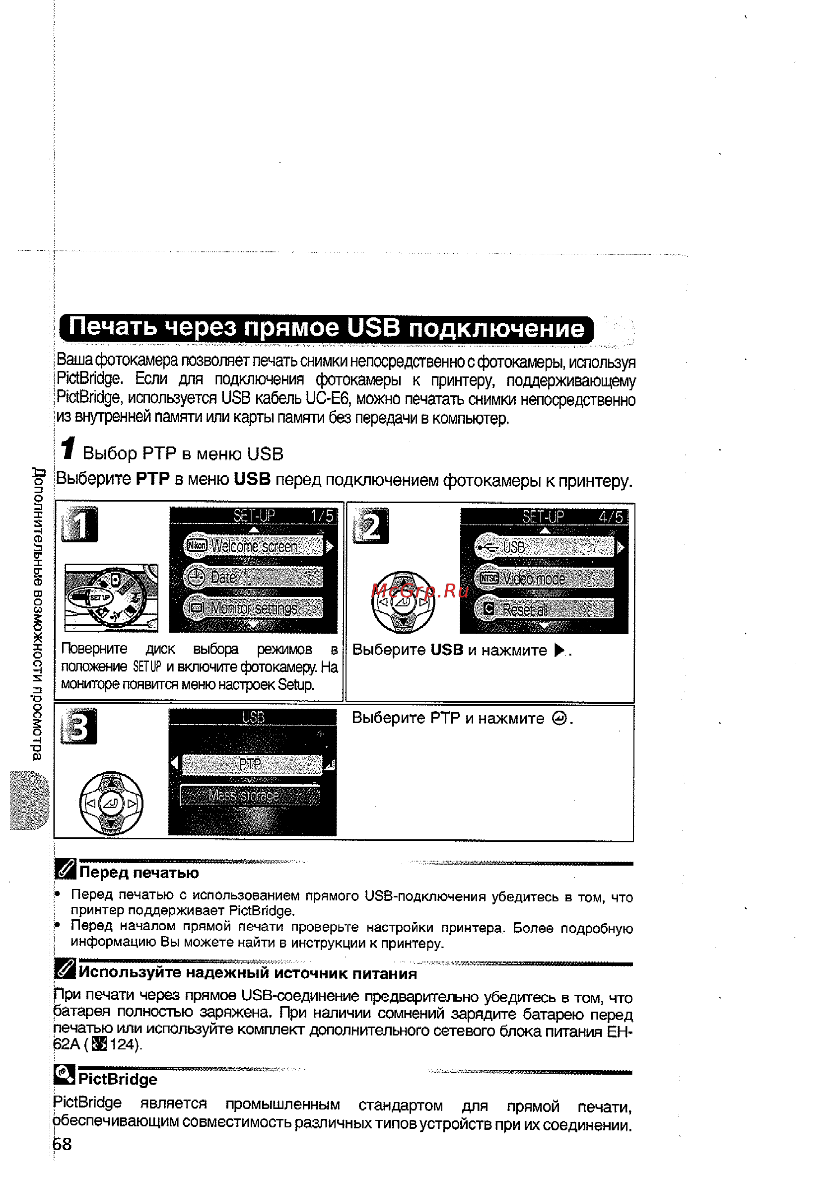 Nikon Coolpix 5200 [78/154] Печать через прямое usb подключение