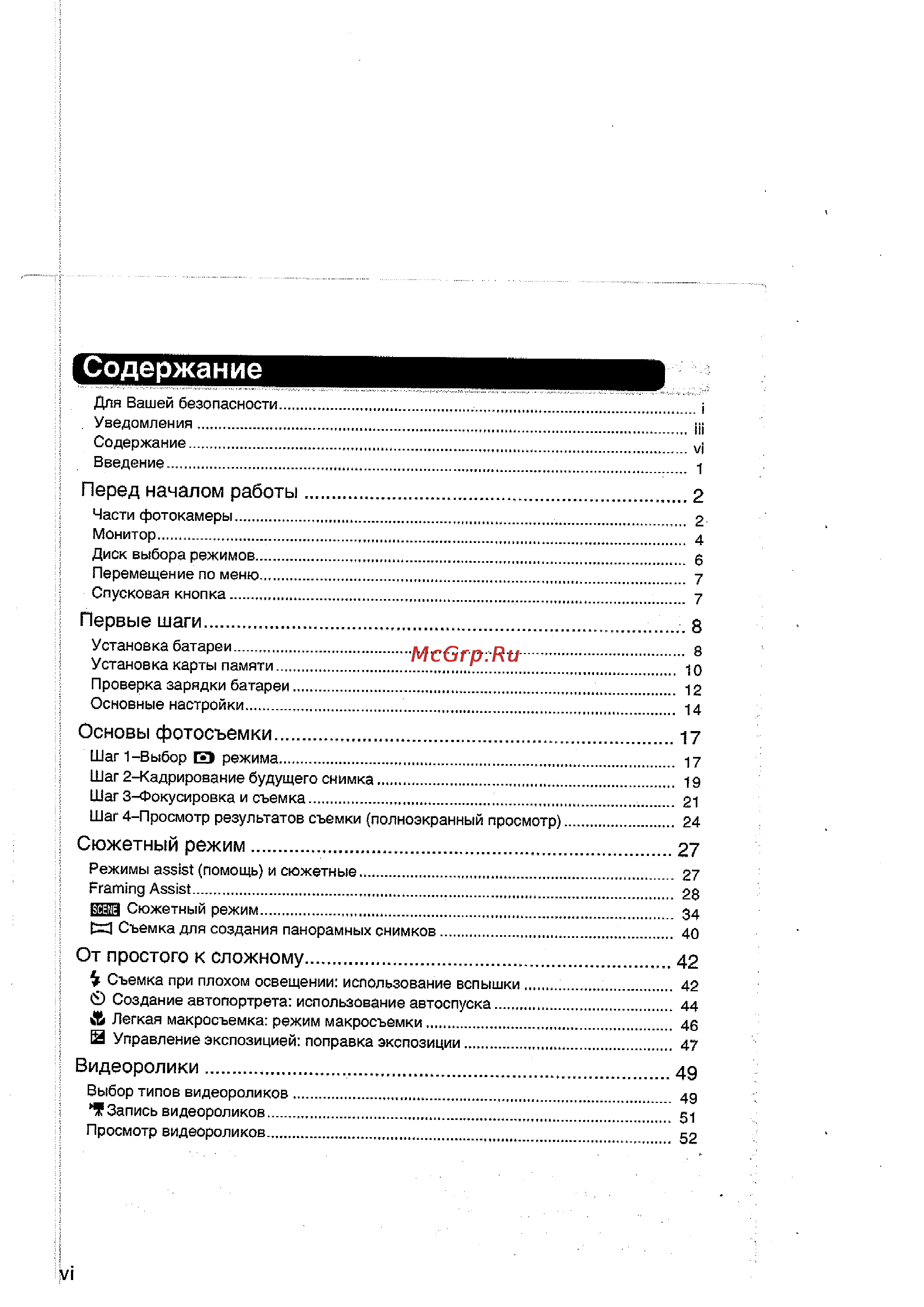 Nikon Coolpix 5200 [8/154] Основы фотосъемки 17