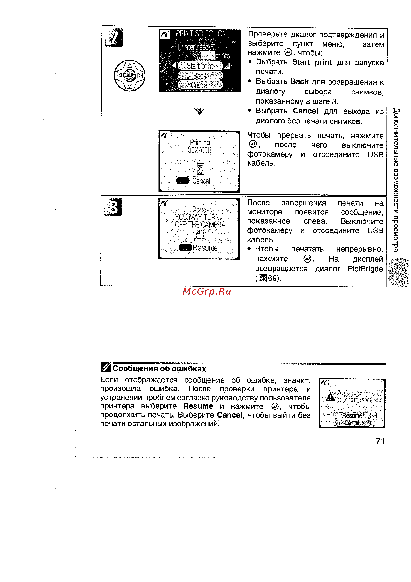 Nikon Coolpix 5200 Инструкция по эксплуатации онлайн [81/154] 30026