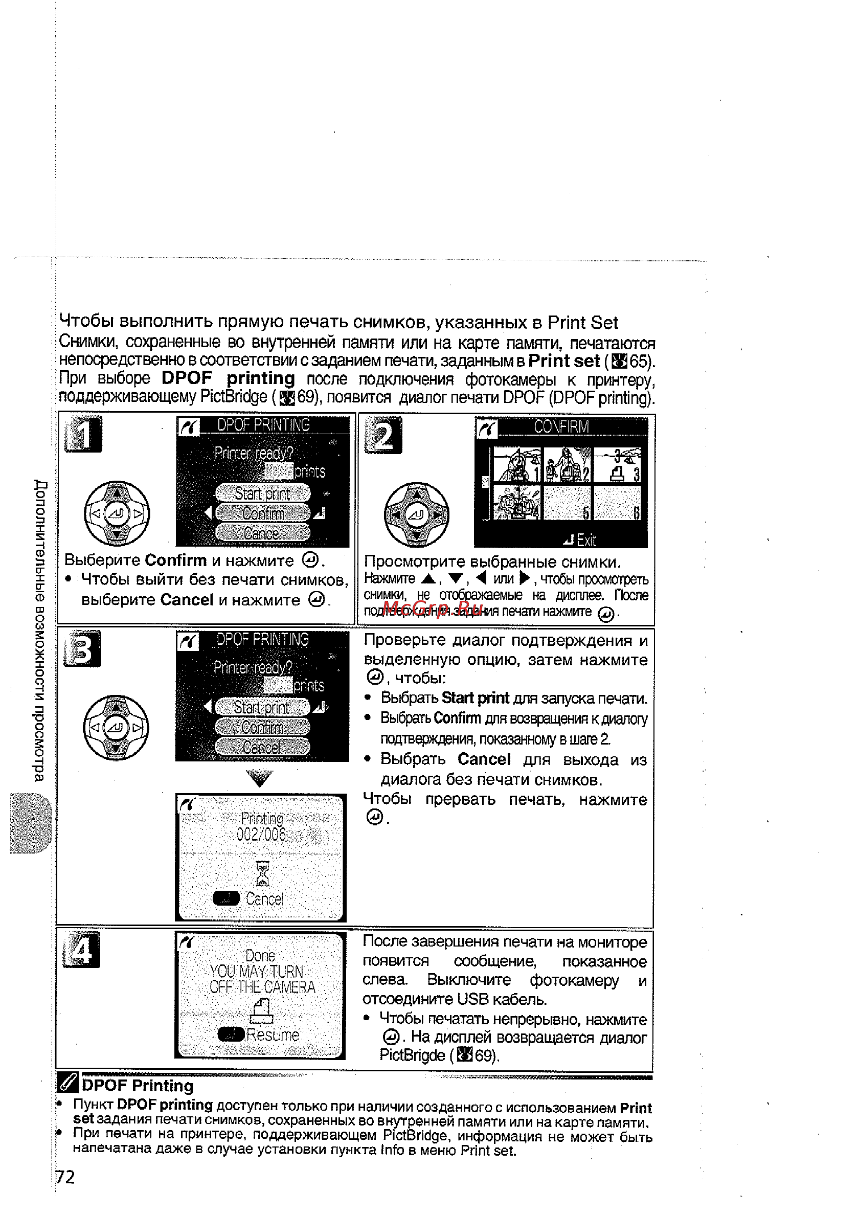 Nikon Coolpix 5200 [82/154] При выборе dpof printing после подключения фотокамеры к принтеру