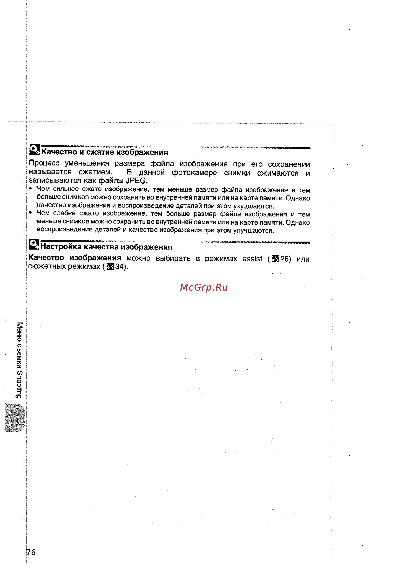 Nikon Coolpix 5200 Инструкция по эксплуатации онлайн [86/154] 30026