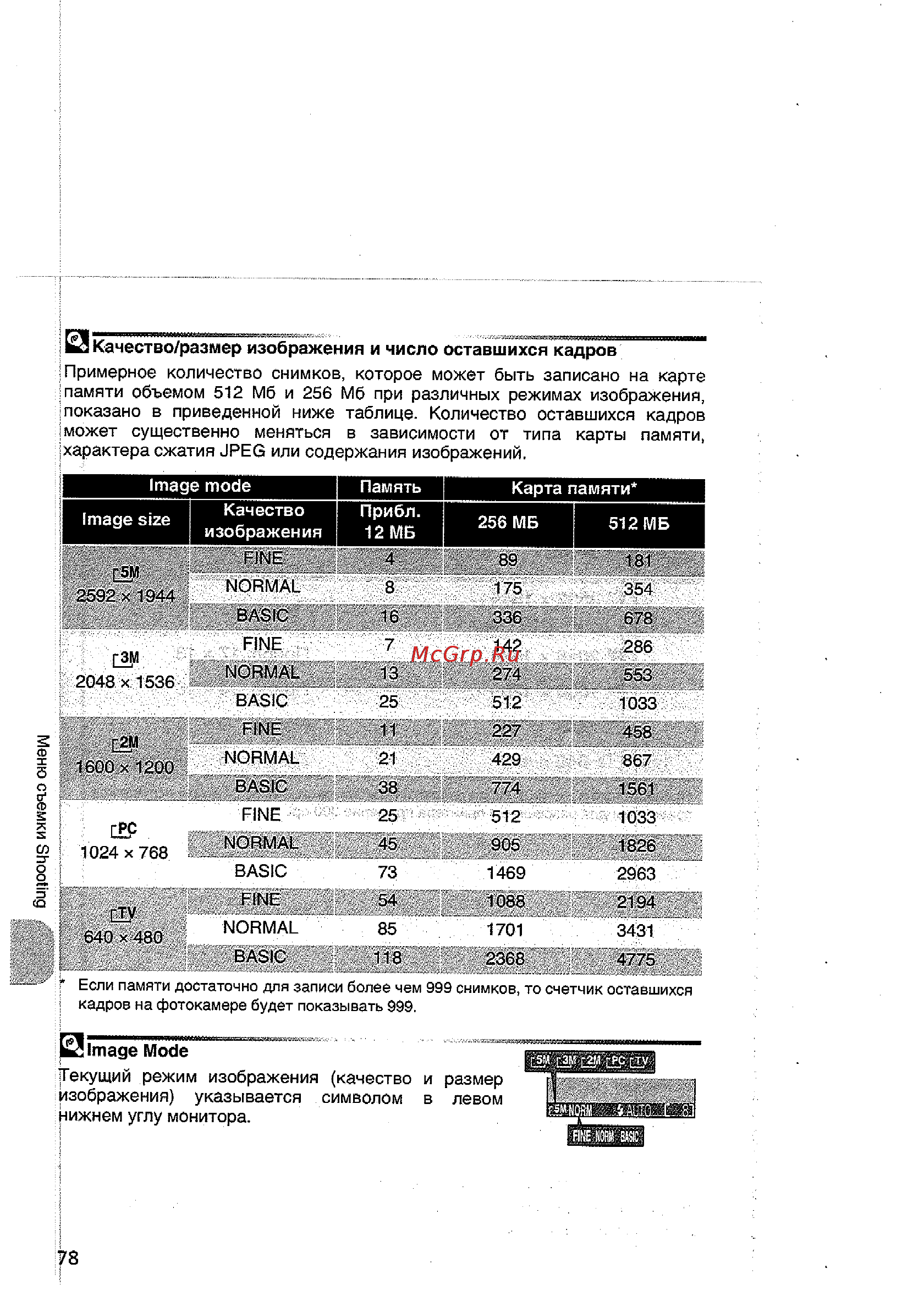 Nikon Coolpix 5200 Инструкция по эксплуатации онлайн [88/154] 30026