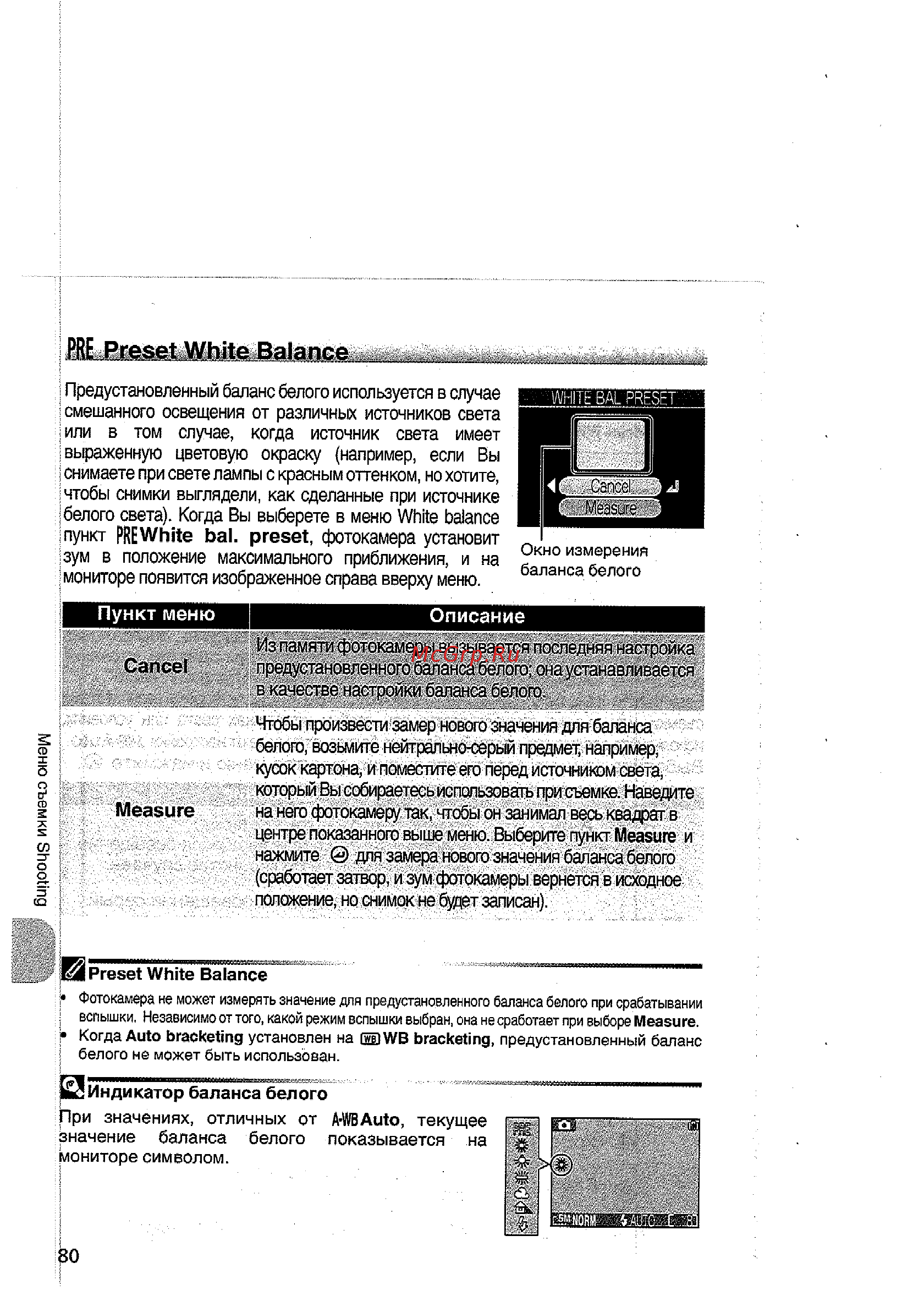 Nikon Coolpix 5200 Инструкция по эксплуатации онлайн [90/154] 30026