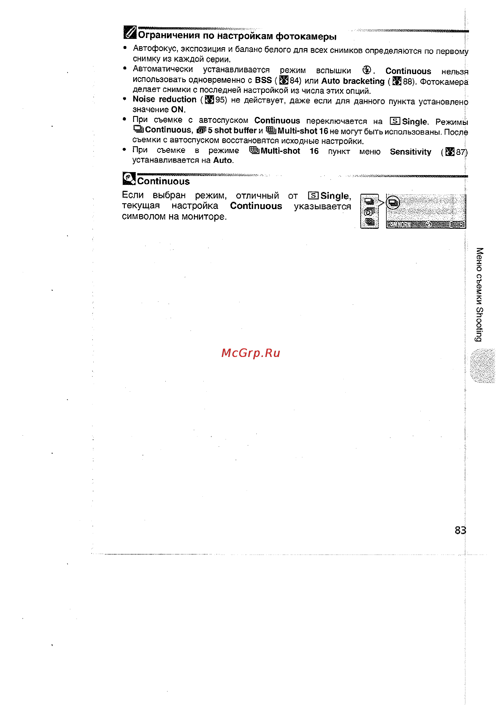 Nikon Coolpix 5200 Инструкция по эксплуатации онлайн [93/154] 30026