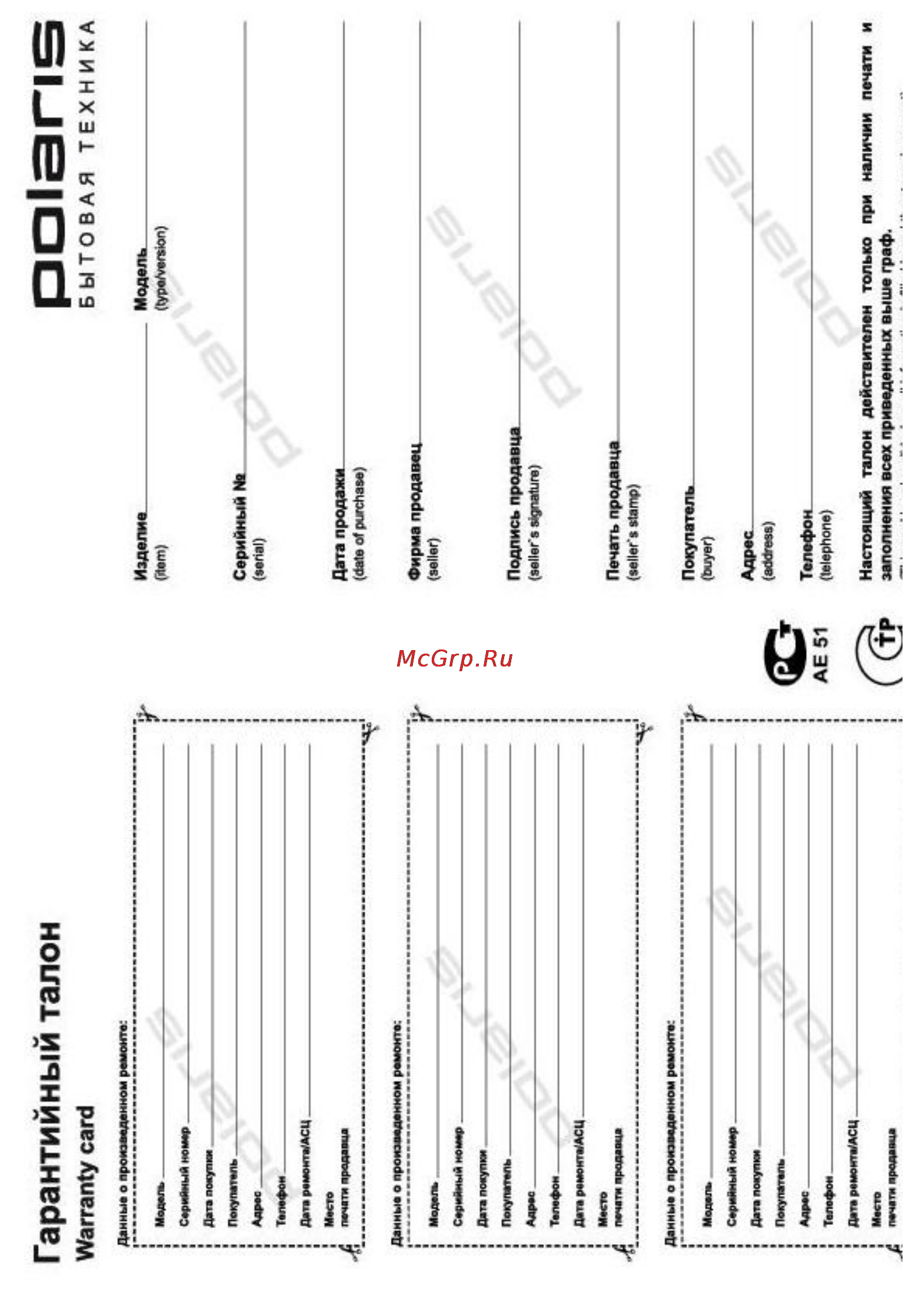 Polaris ORION S 5.5 (душ) Инструкция по эксплуатации онлайн [21/21] 30027