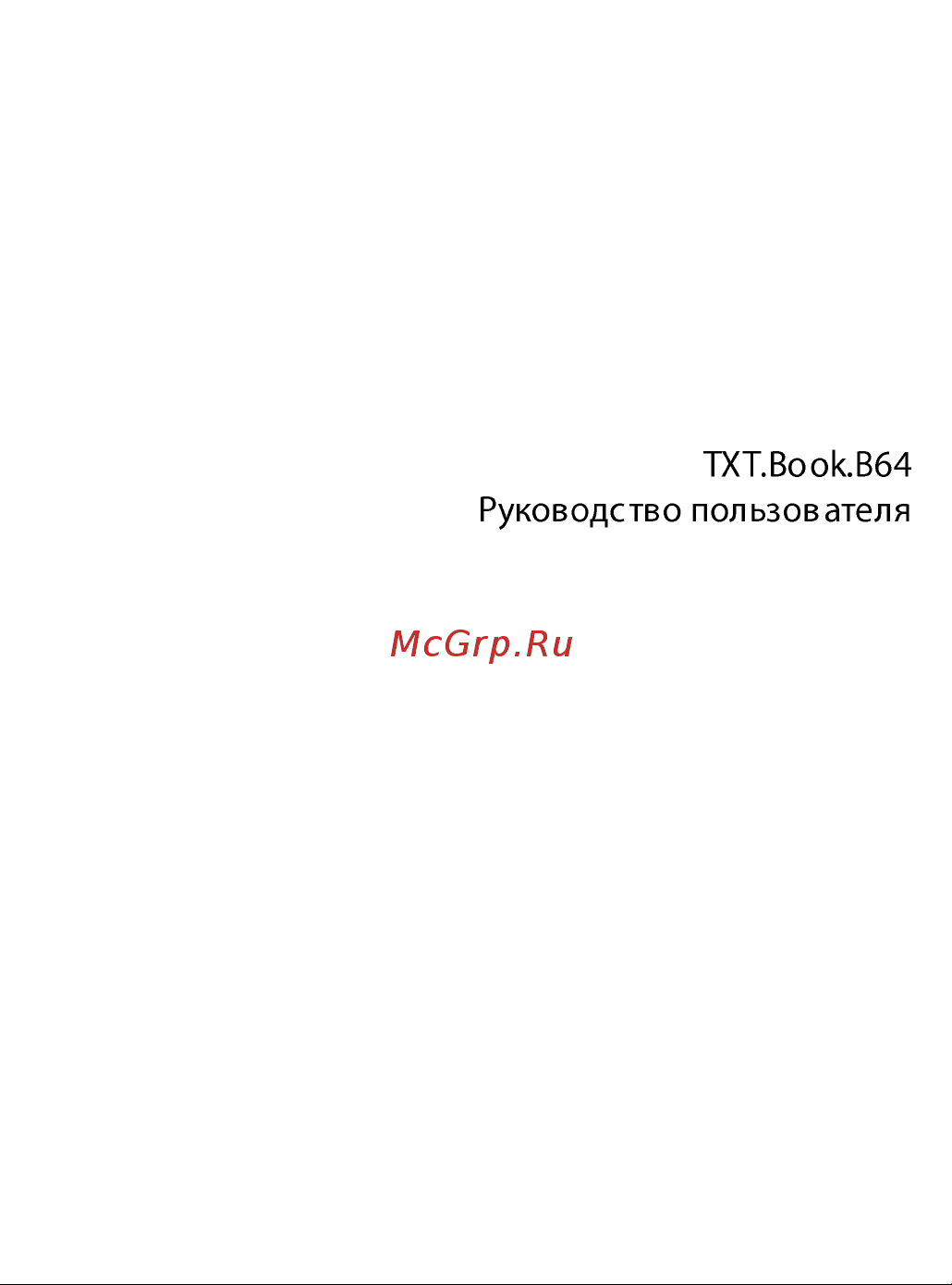 Explay TXT.Book.B64 Инструкция по эксплуатации онлайн