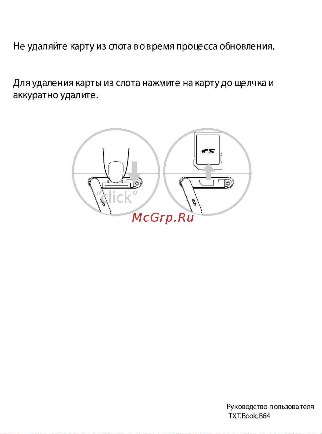 Explay TXT.Book.B64 Инструкция по эксплуатации онлайн [10/55] 30031