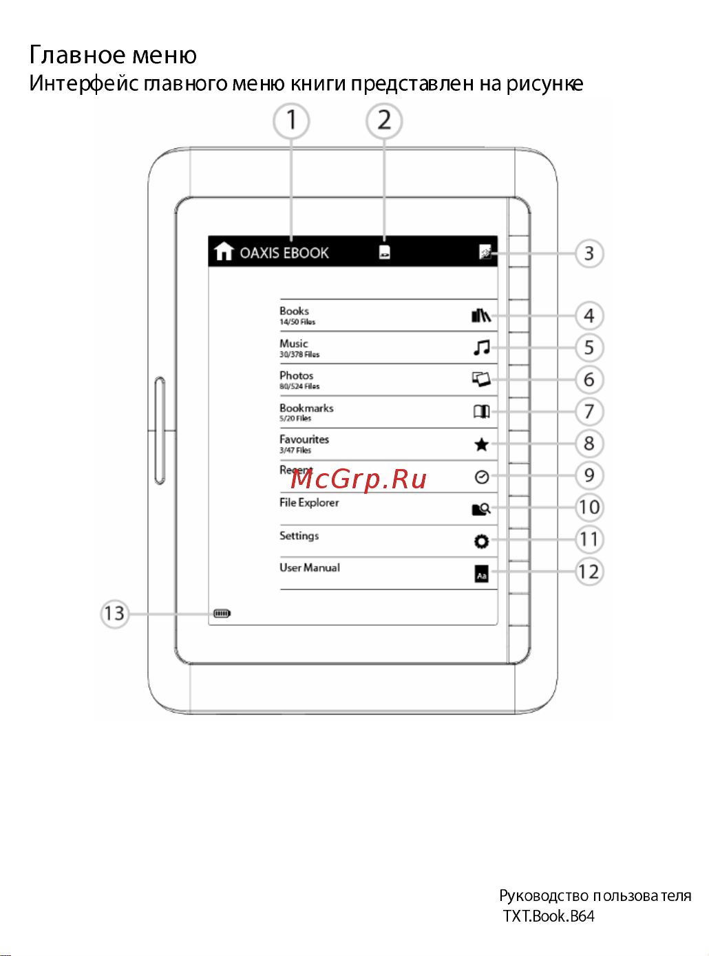 Explay TXT.Book.B64 Инструкция по эксплуатации онлайн [11/55] 30031