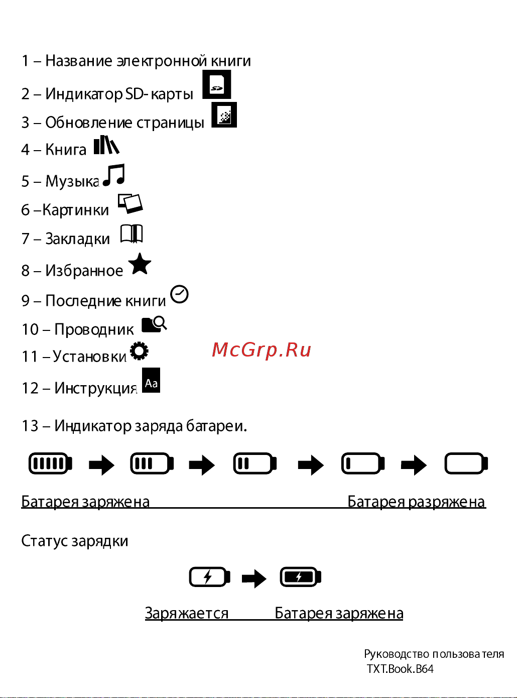 Explay TXT.Book.B64 Инструкция по эксплуатации онлайн [12/55] 30031