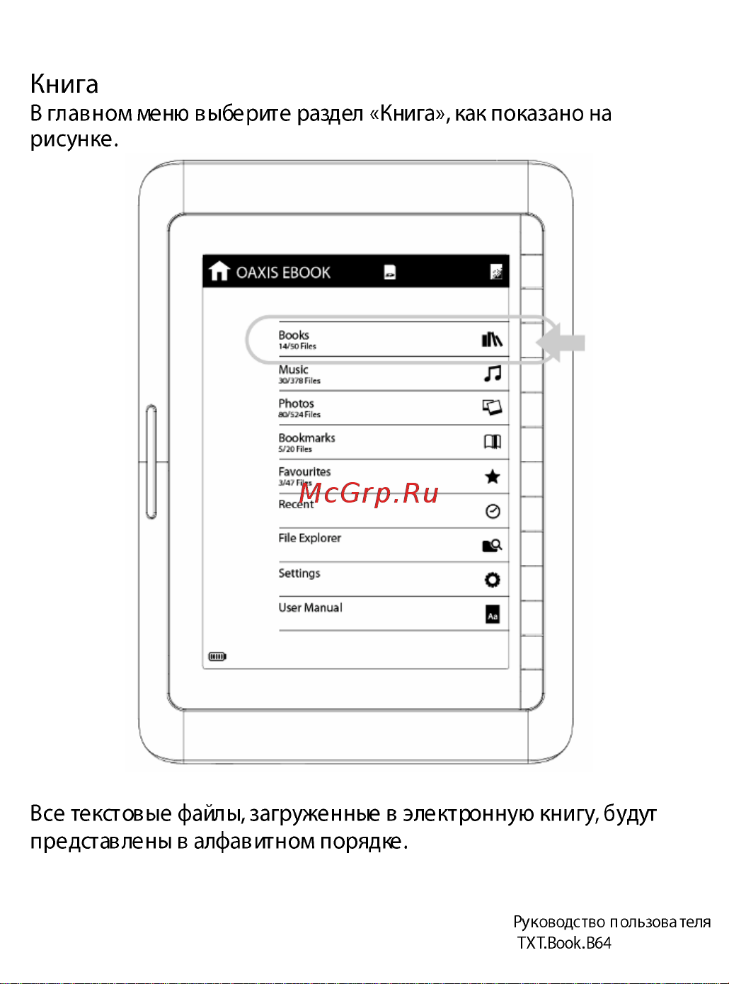 Explay TXT.Book.B64 Инструкция по эксплуатации онлайн [13/55] 30031
