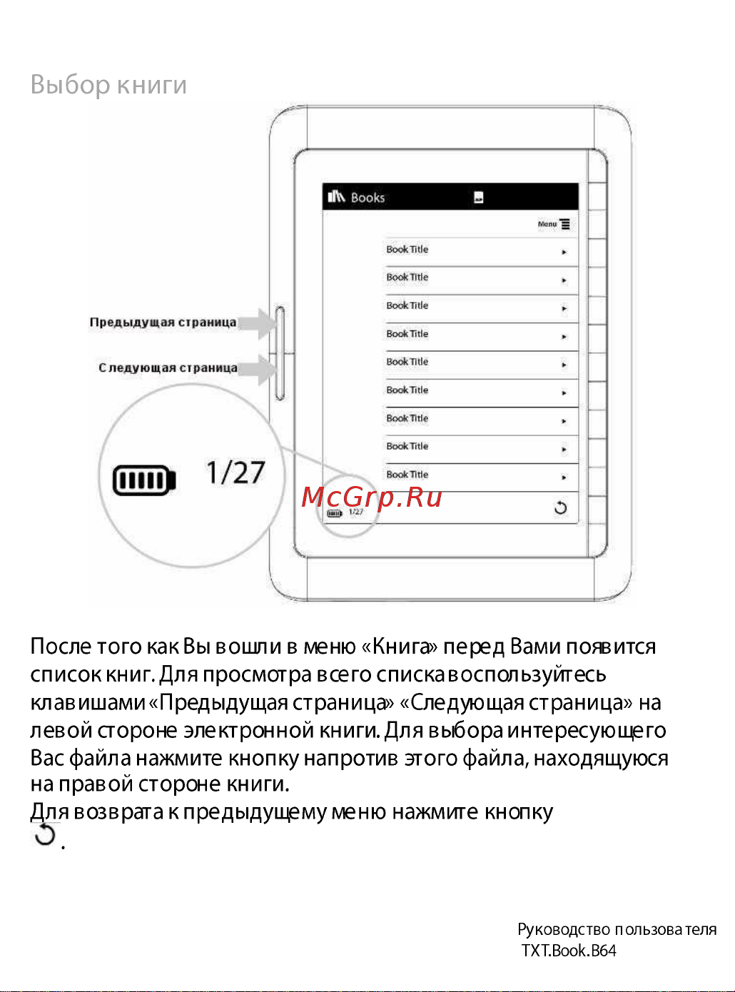 Explay TXT.Book.B64 Инструкция по эксплуатации онлайн [14/55] 30031