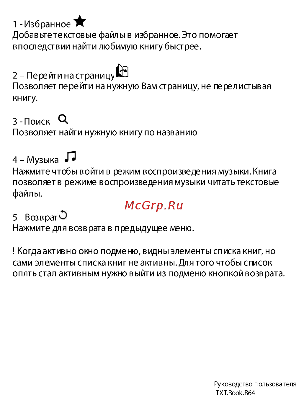 Explay TXT.Book.B64 Инструкция по эксплуатации онлайн [16/55] 30031