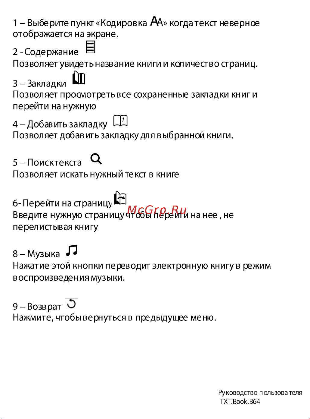 Explay TXT.Book.B64 Инструкция по эксплуатации онлайн [19/55] 30031