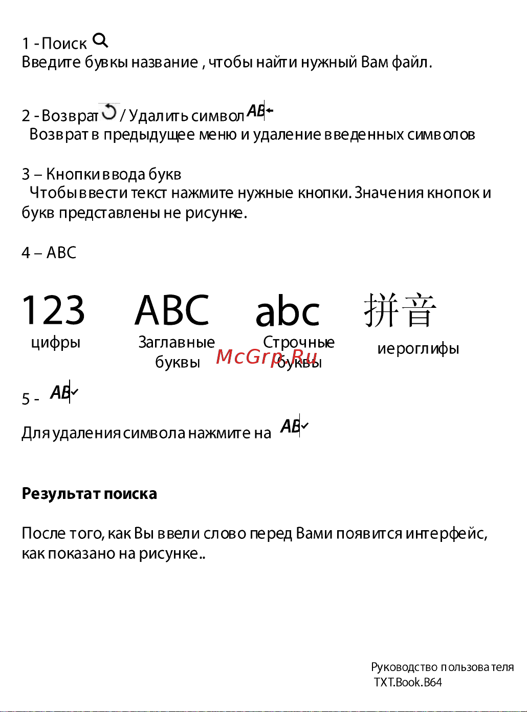 Explay TXT.Book.B64 Инструкция по эксплуатации онлайн [25/55] 30031