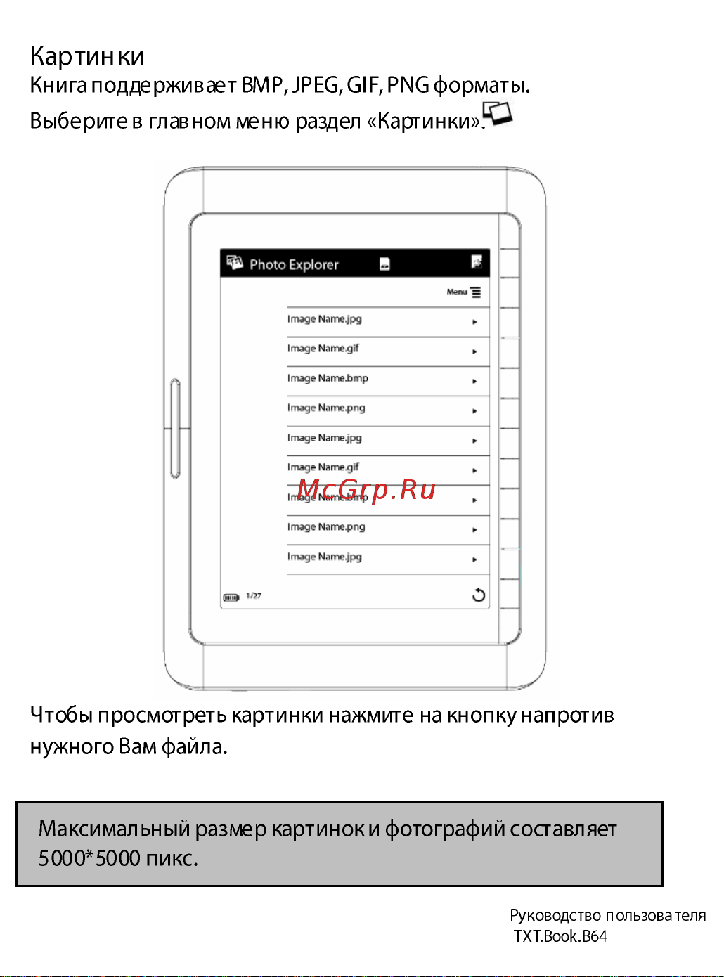 Explay TXT.Book.B64 Инструкция по эксплуатации онлайн [32/55] 30031