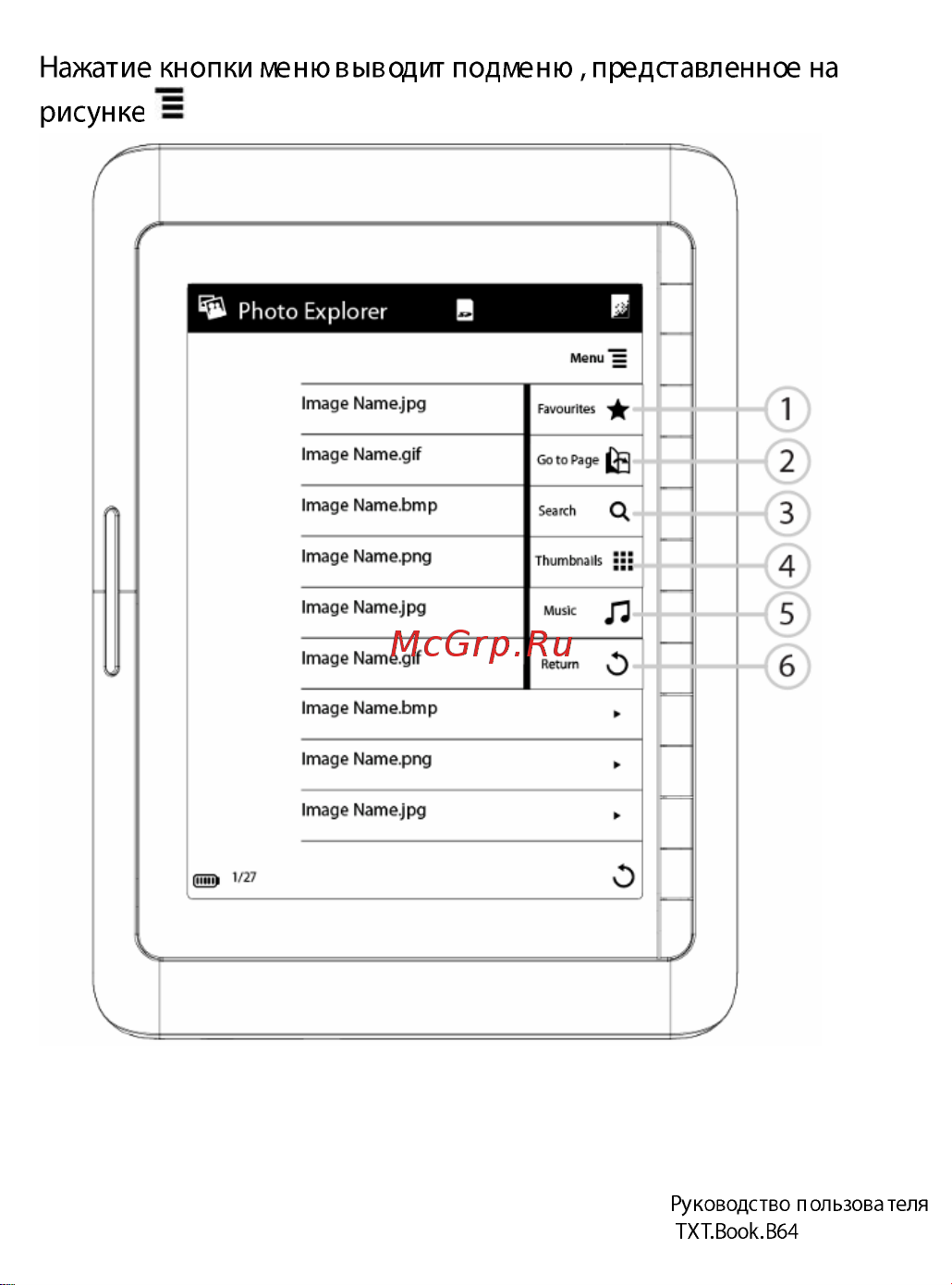 Explay TXT.Book.B64 Инструкция по эксплуатации онлайн [33/55] 30031