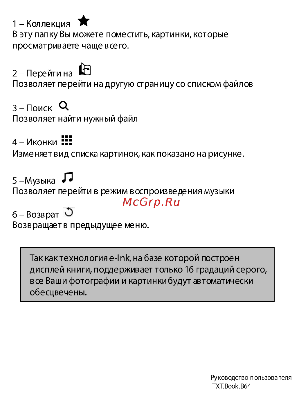 Explay TXT.Book.B64 Инструкция по эксплуатации онлайн [34/55] 30031