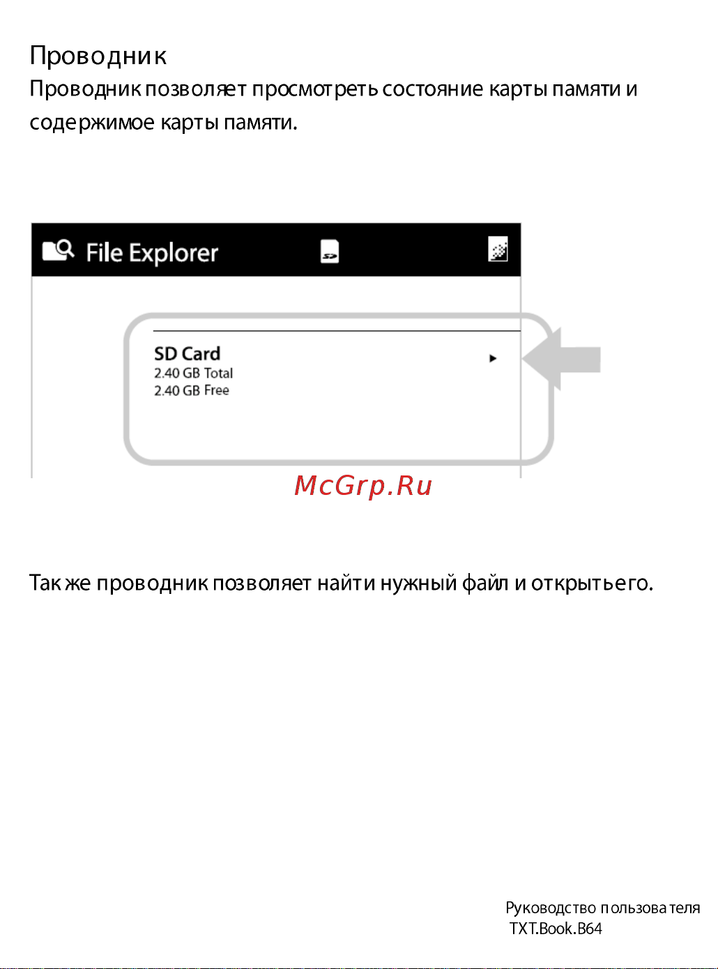 Explay TXT.Book.B64 Инструкция по эксплуатации онлайн [38/55] 30031