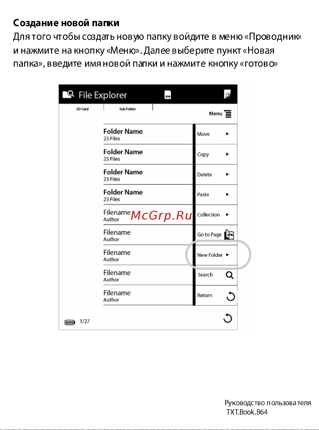 Explay TXT.Book.B64 Инструкция по эксплуатации онлайн [43/55] 30031