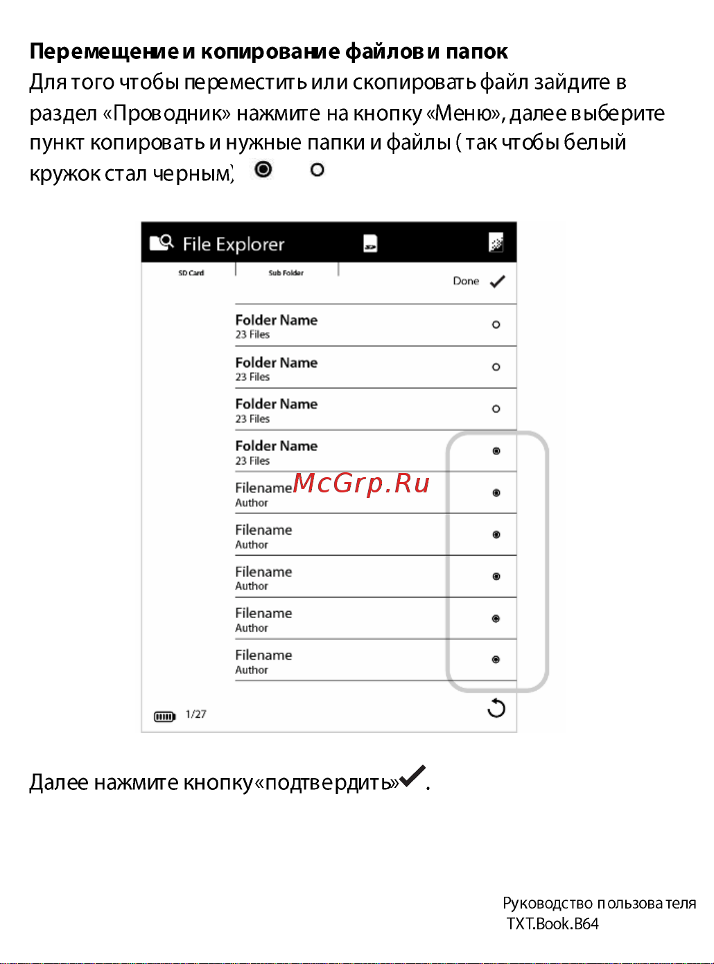 Explay TXT.Book.B64 Инструкция по эксплуатации онлайн [45/55] 30031