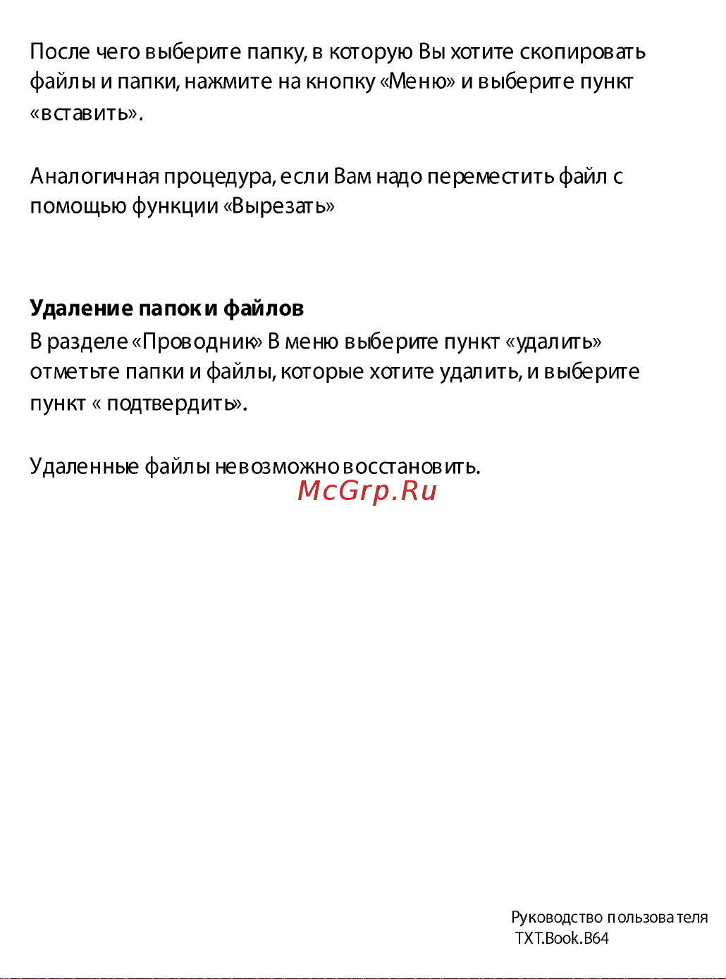 Explay TXT.Book.B64 Инструкция по эксплуатации онлайн [46/55] 30031