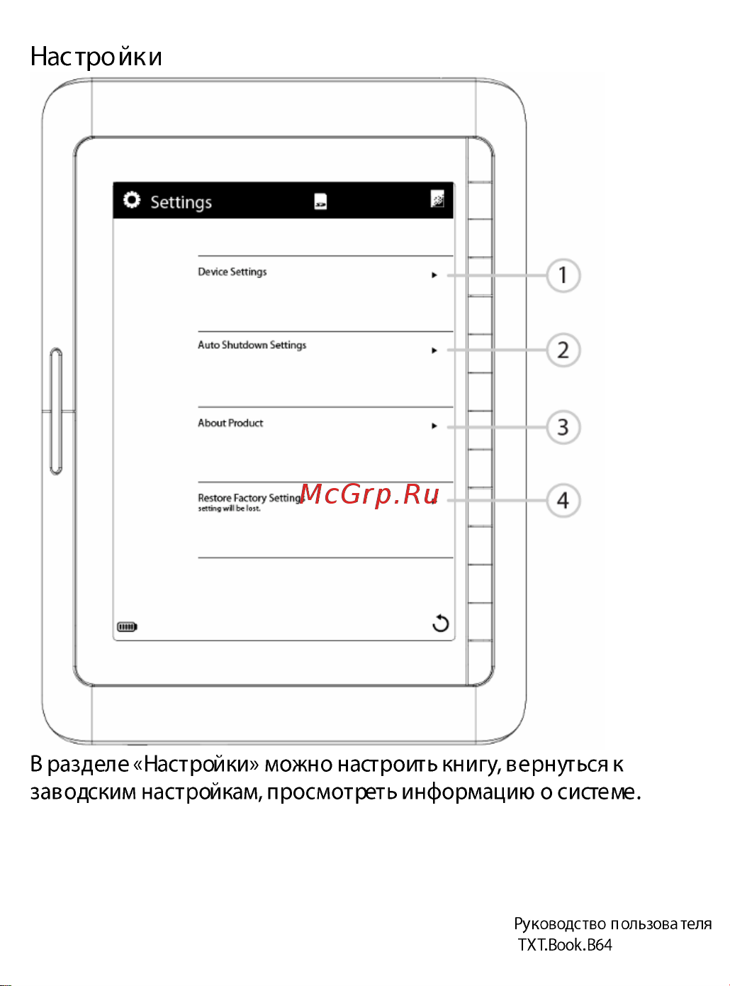 Explay TXT.Book.B64 Инструкция по эксплуатации онлайн [47/55] 30031