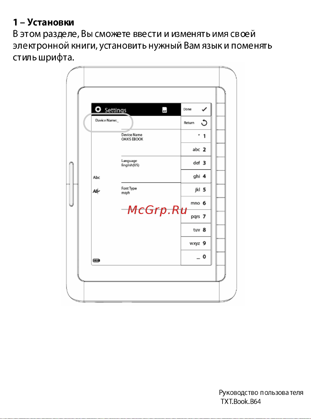 Explay TXT.Book.B64 Инструкция по эксплуатации онлайн [48/55] 30031