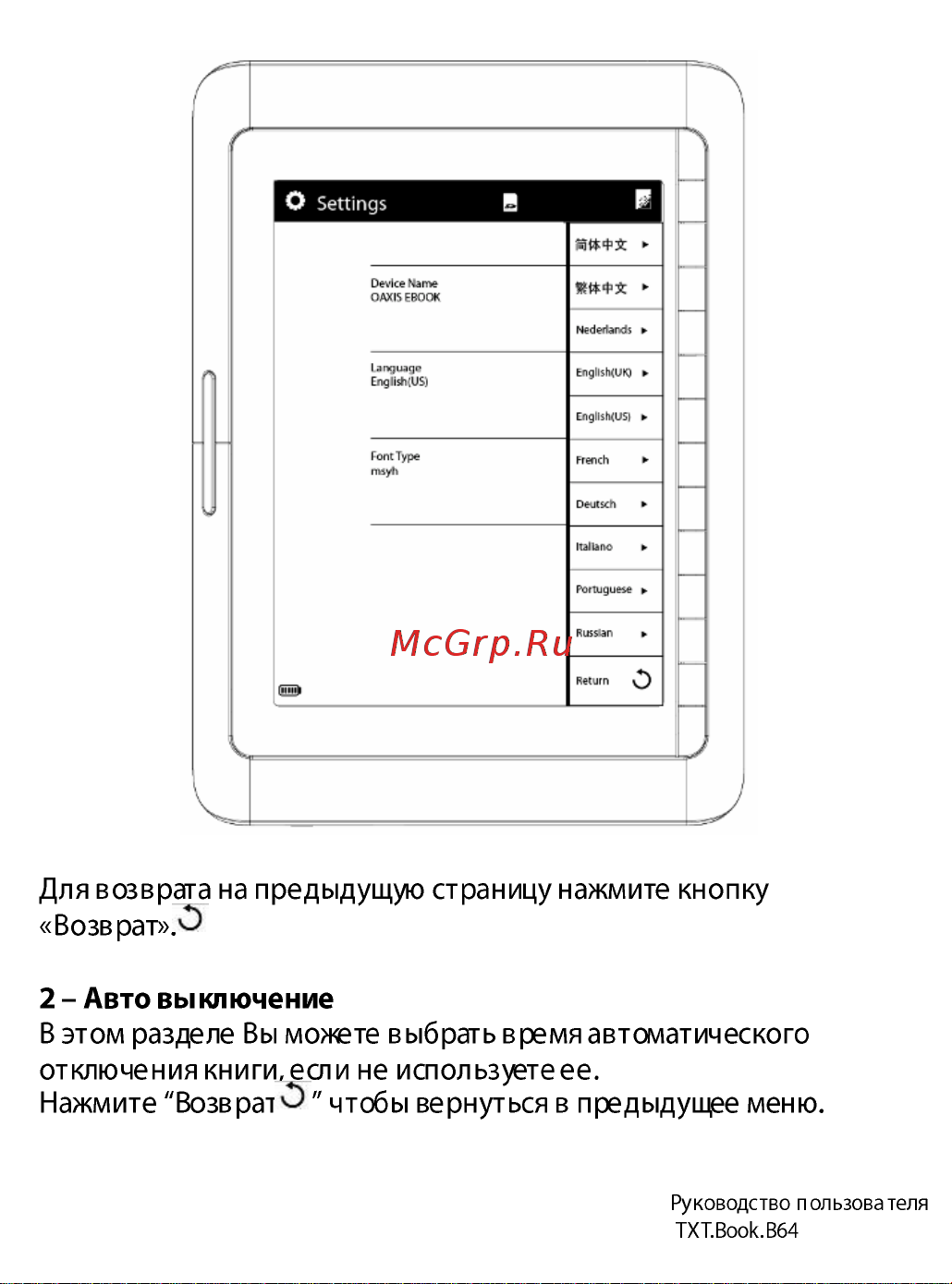 Explay TXT.Book.B64 Инструкция по эксплуатации онлайн [49/55] 30031