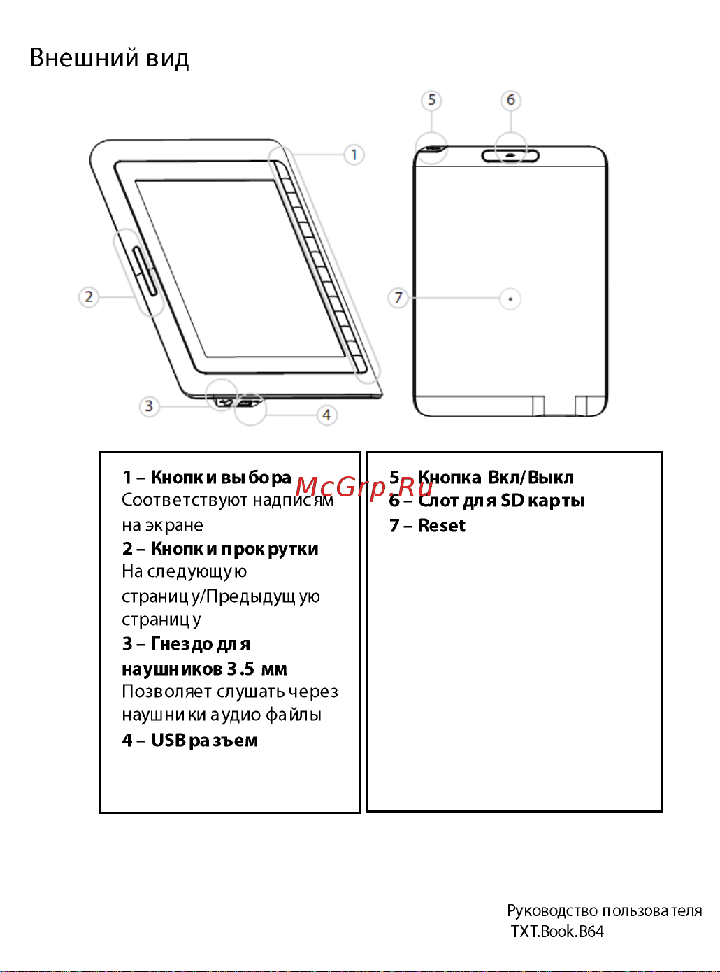Explay TXT.Book.B64 Инструкция по эксплуатации онлайн [5/55] 30031