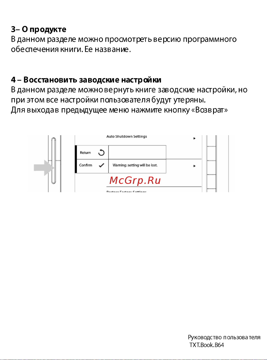 Explay TXT.Book.B64 Инструкция по эксплуатации онлайн [50/55] 30031