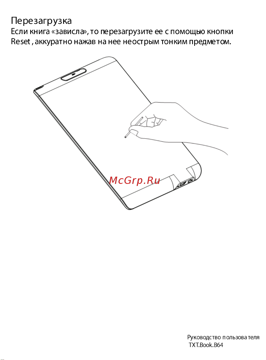 Explay TXT.Book.B64 Инструкция по эксплуатации онлайн [51/55] 30031