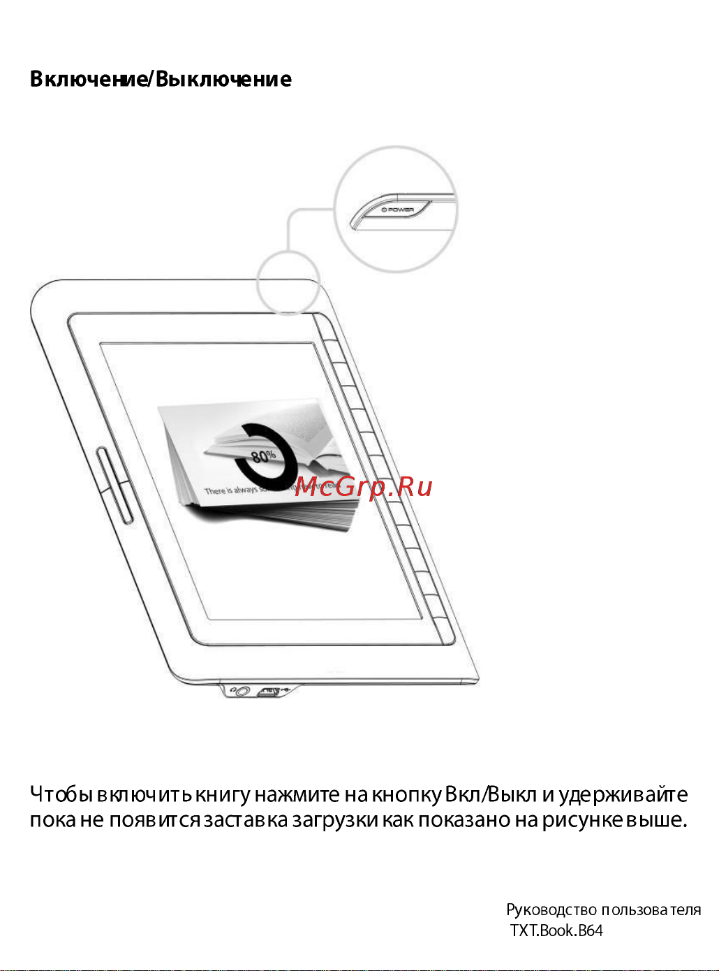 Explay TXT.Book.B64 Инструкция по эксплуатации онлайн [7/55] 30031