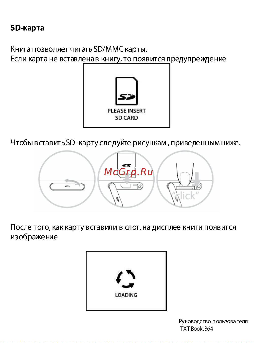 Explay TXT.Book.B64 Инструкция по эксплуатации онлайн [9/55] 30031