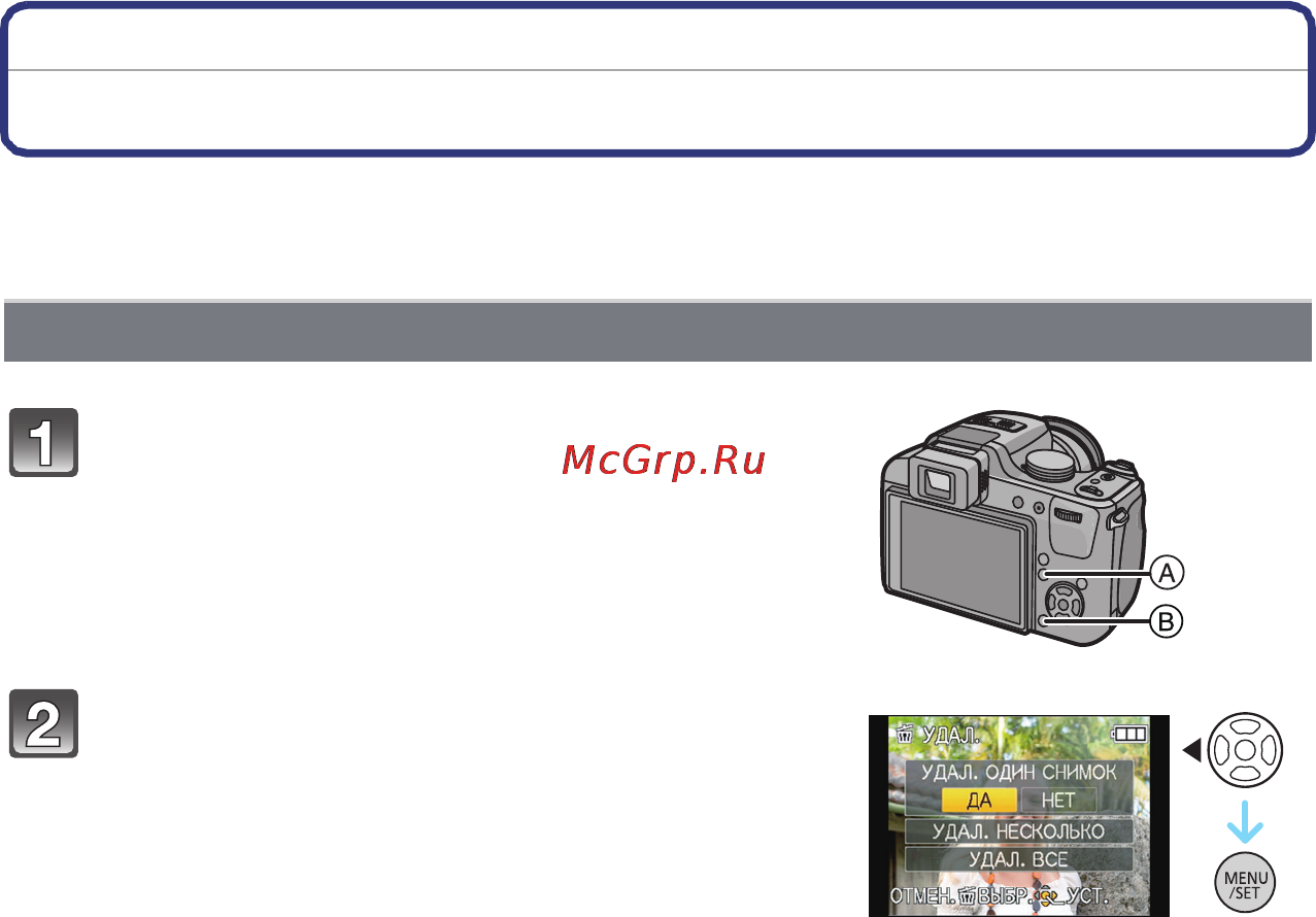 Panasonic DMC-FZ45EE-K [60/223] Удаление снимков