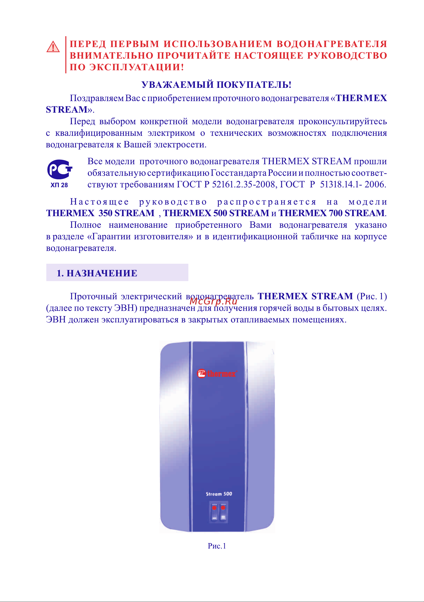 Thermex Stream 500 Cr [2/9] Страница 2