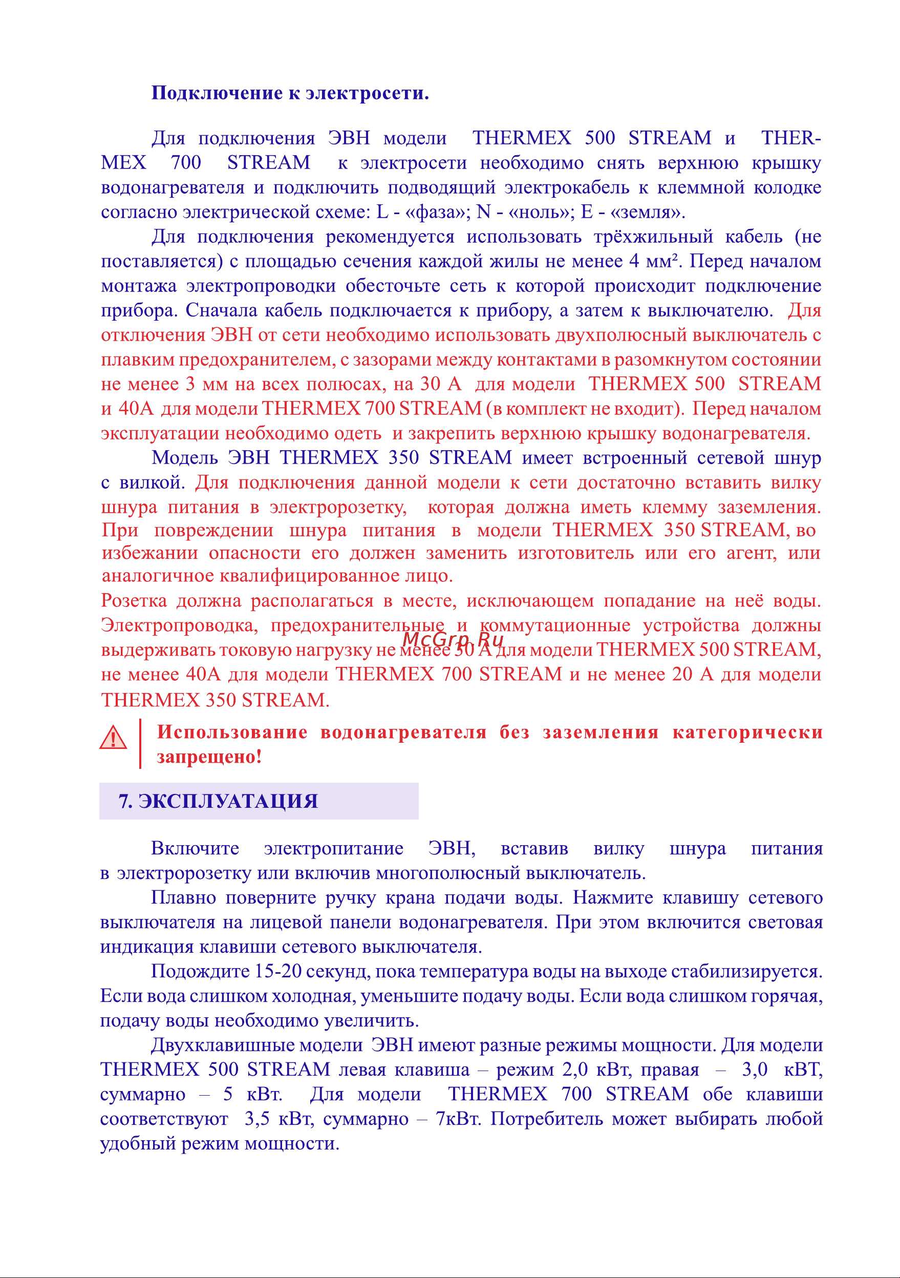 Thermex STREAM 500 Хром (Душ) [7/9] Страница 9