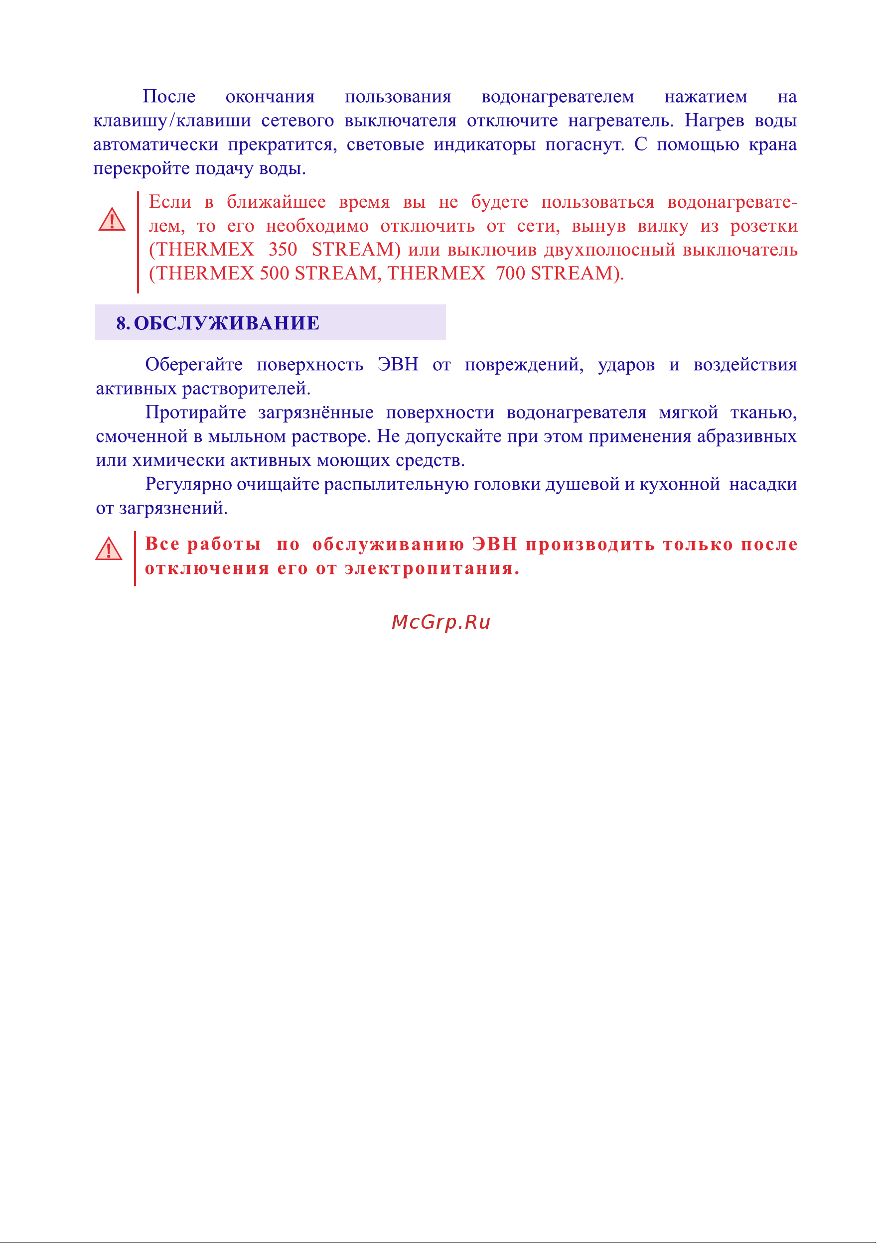 Thermex STREAM 500 Хром (Душ) Инструкция по эксплуатации онлайн [9/9] 30057