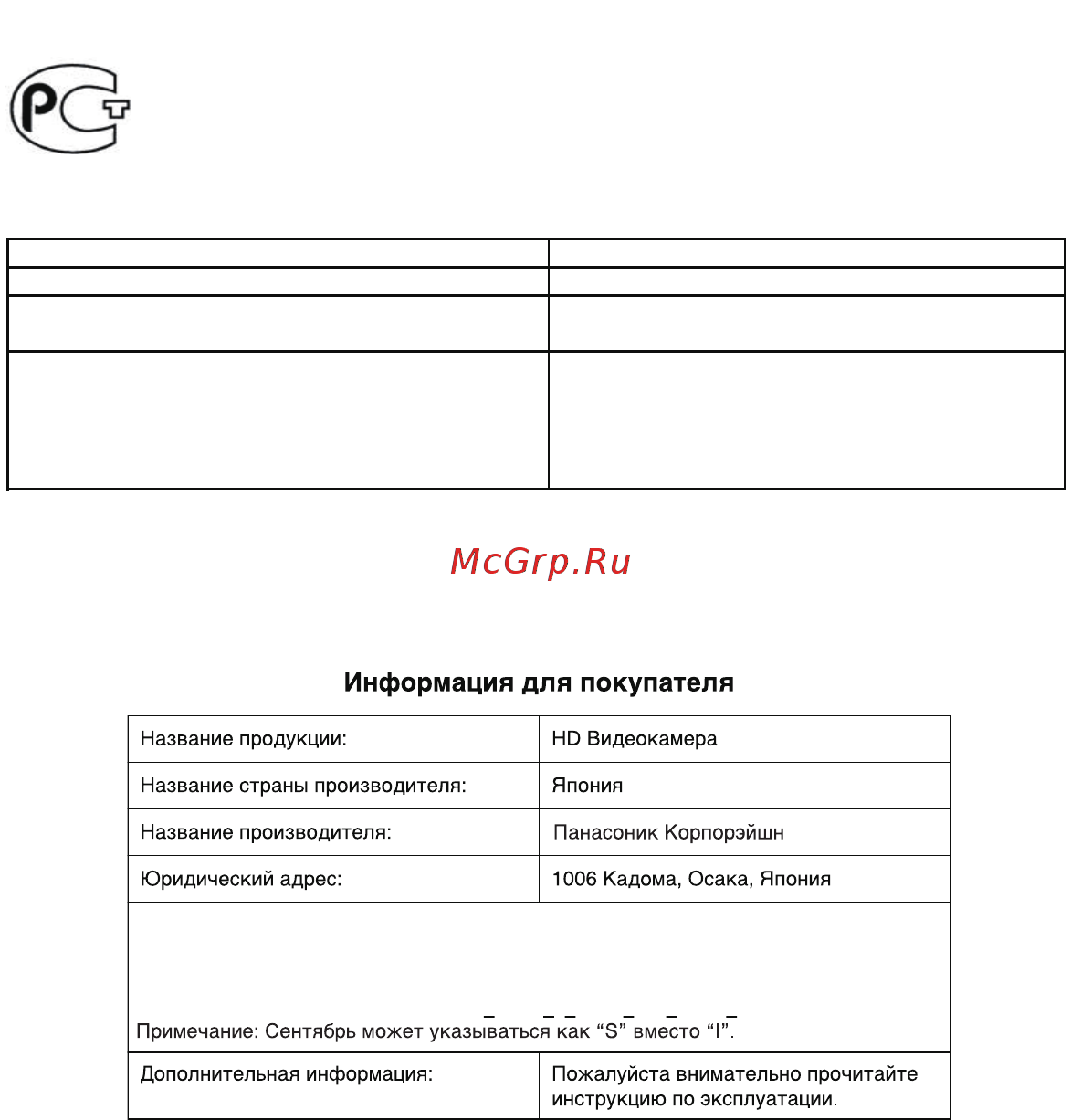 Panasonic HDC-SD80EE9S [5/30] Установленный производителем в порядке п 2 ст 5 федерального закона рф о защите прав потребителей срок службы данного изделия равен 7 годам с даты производства при услови...