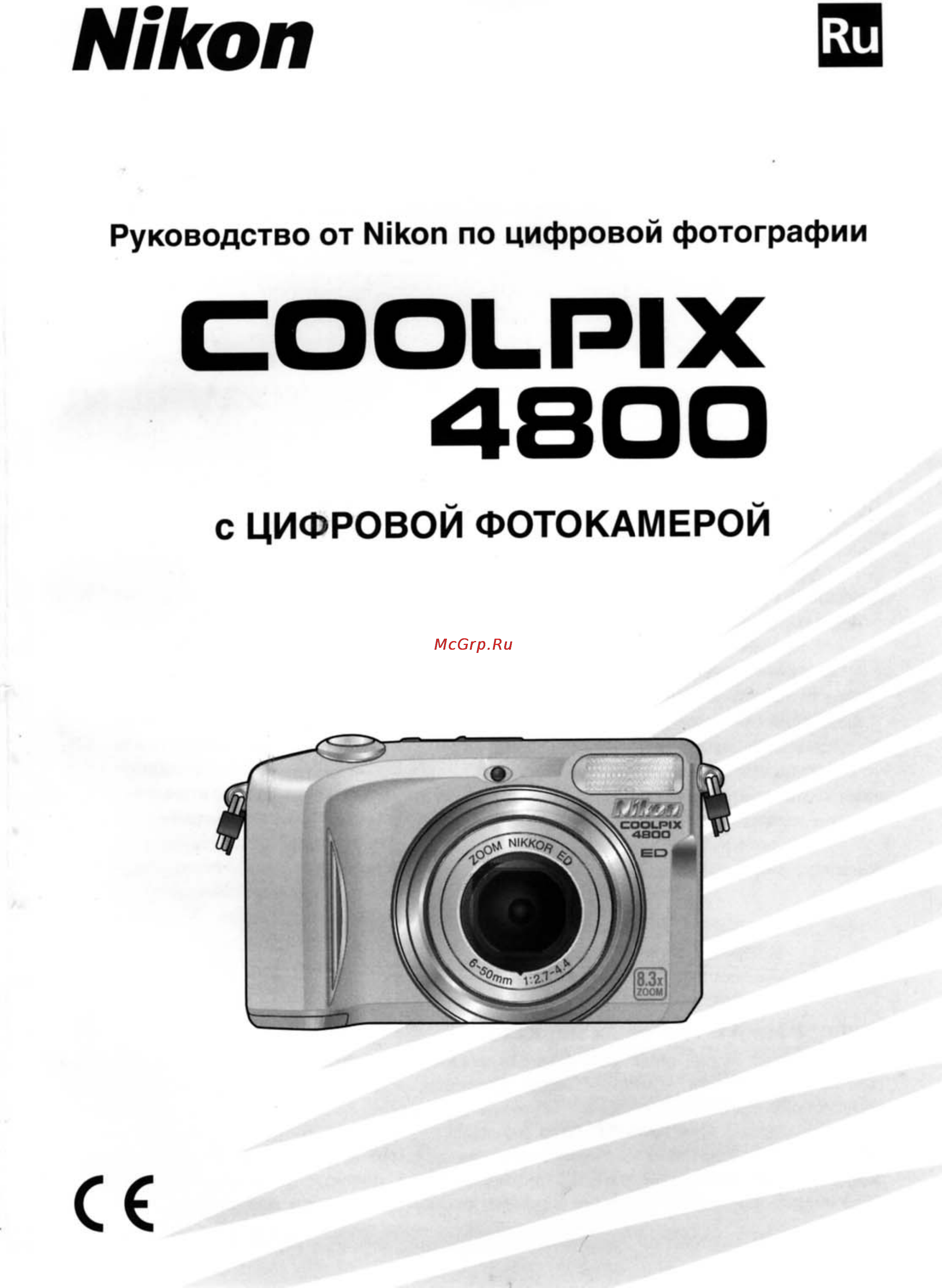 Nikon Coolpix 4800 Инструкция по эксплуатации онлайн