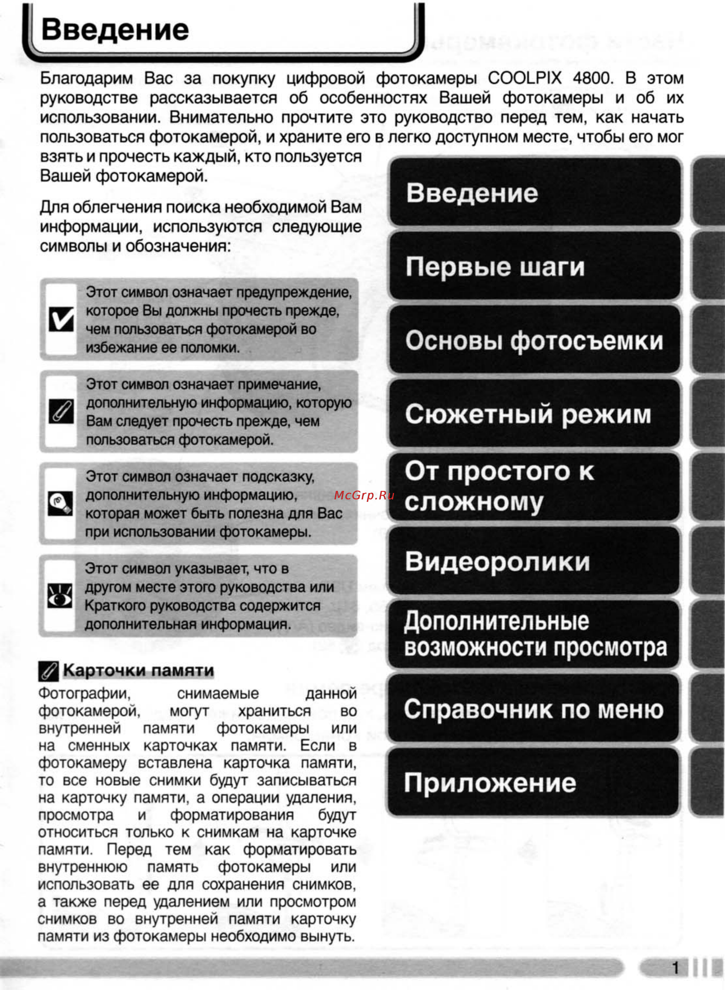 Nikon Coolpix 4800 [10/123] Приложение