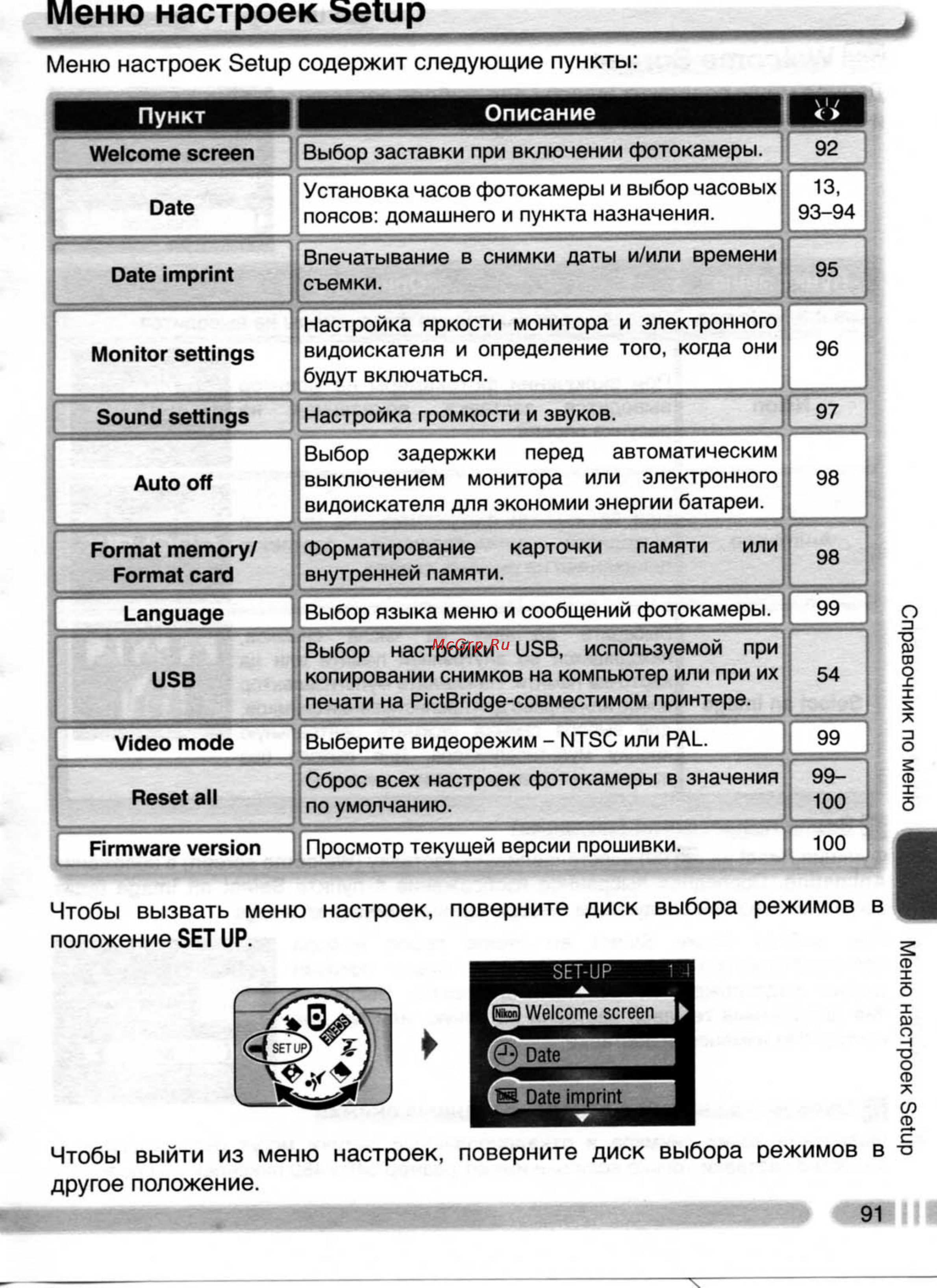Nikon Coolpix 4800 [100/123] Меню настроек setup